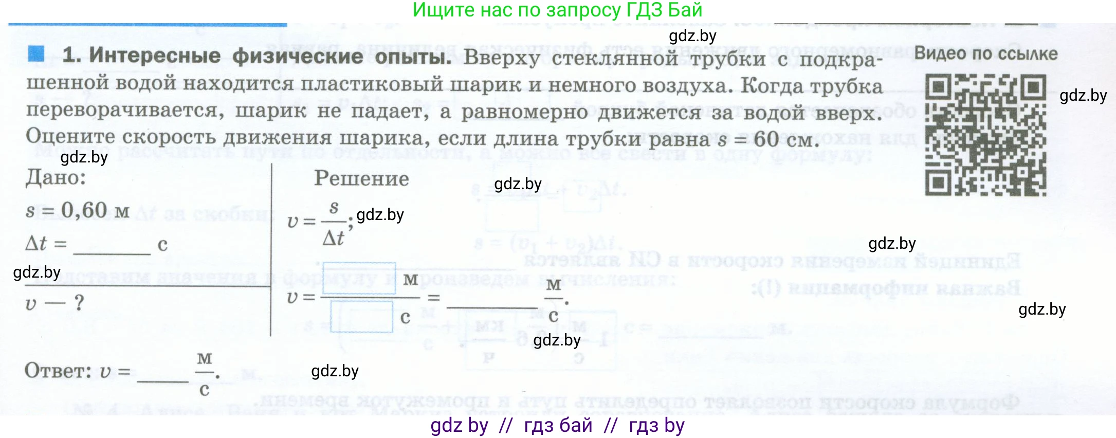 Физика, 7 класс обучающая тетрадь, авторы: Шабусов Анатолий Константинович, Дубина Максим Викторович, Батурчик Борис Петрович, издательство Новое знание, Минск, 2021, жёлтого цвета, страница 27, номер 1, Условие