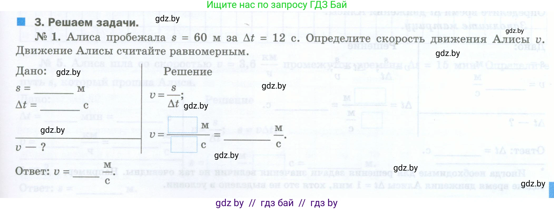 Физика, 7 класс обучающая тетрадь, авторы: Шабусов Анатолий Константинович, Дубина Максим Викторович, Батурчик Борис Петрович, издательство Новое знание, Минск, 2021, жёлтого цвета, страница 27, номер 3, Условие