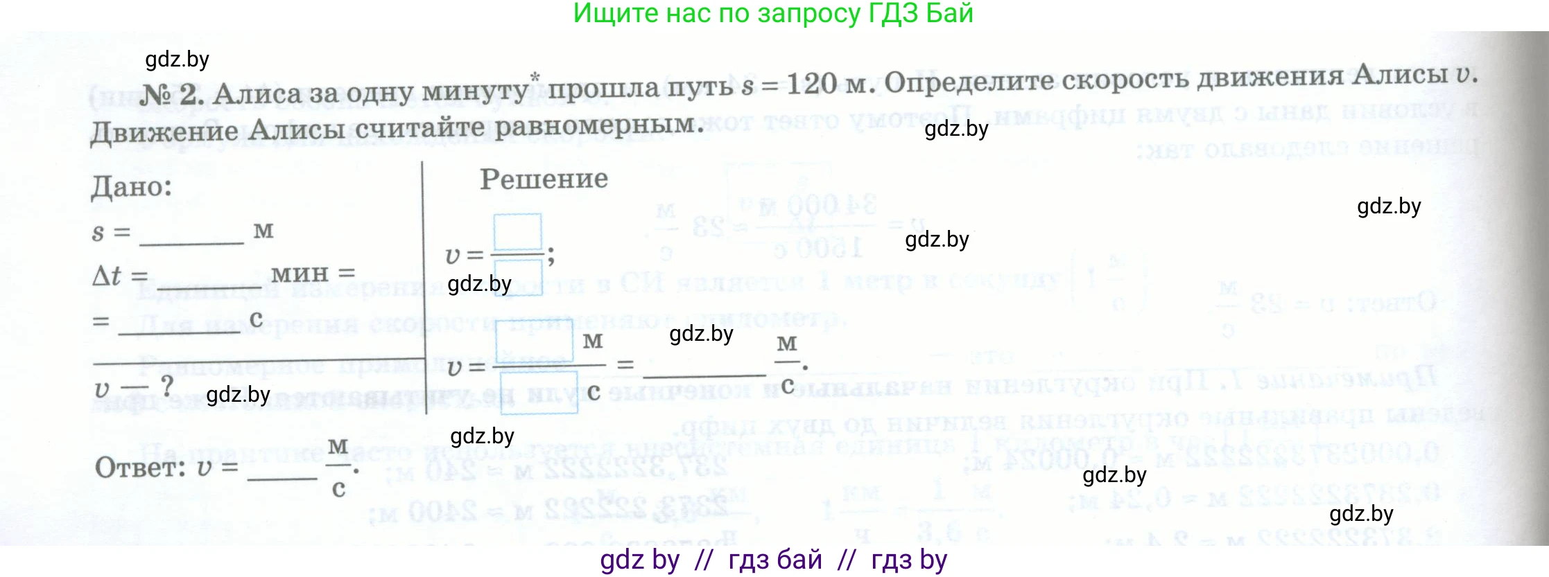 Физика, 7 класс обучающая тетрадь, авторы: Шабусов Анатолий Константинович, Дубина Максим Викторович, Батурчик Борис Петрович, издательство Новое знание, Минск, 2021, жёлтого цвета, страница 27, номер 3, Условие (продолжение 2)