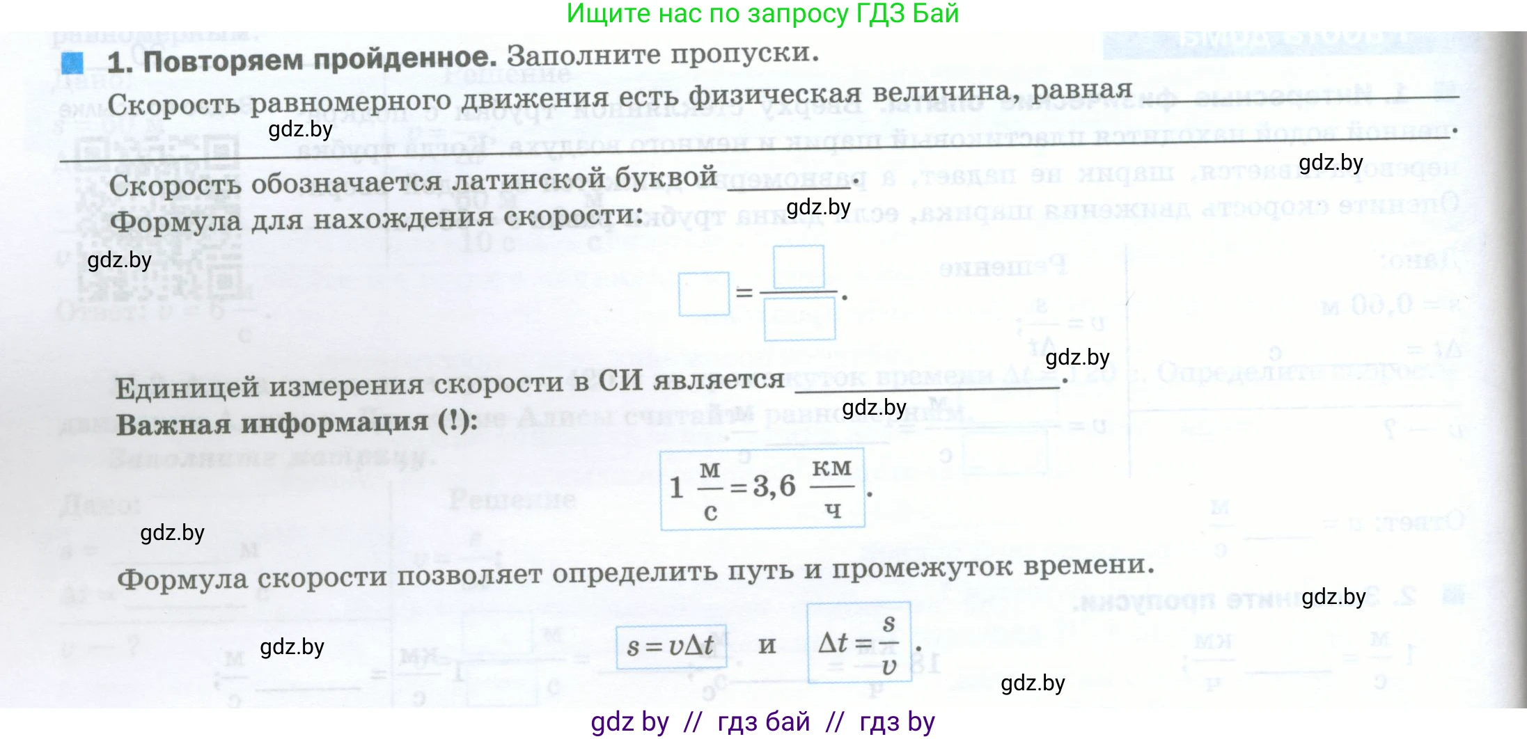 Физика, 7 класс обучающая тетрадь, авторы: Шабусов Анатолий Константинович, Дубина Максим Викторович, Батурчик Борис Петрович, издательство Новое знание, Минск, 2021, жёлтого цвета, страница 28, номер 1, Условие