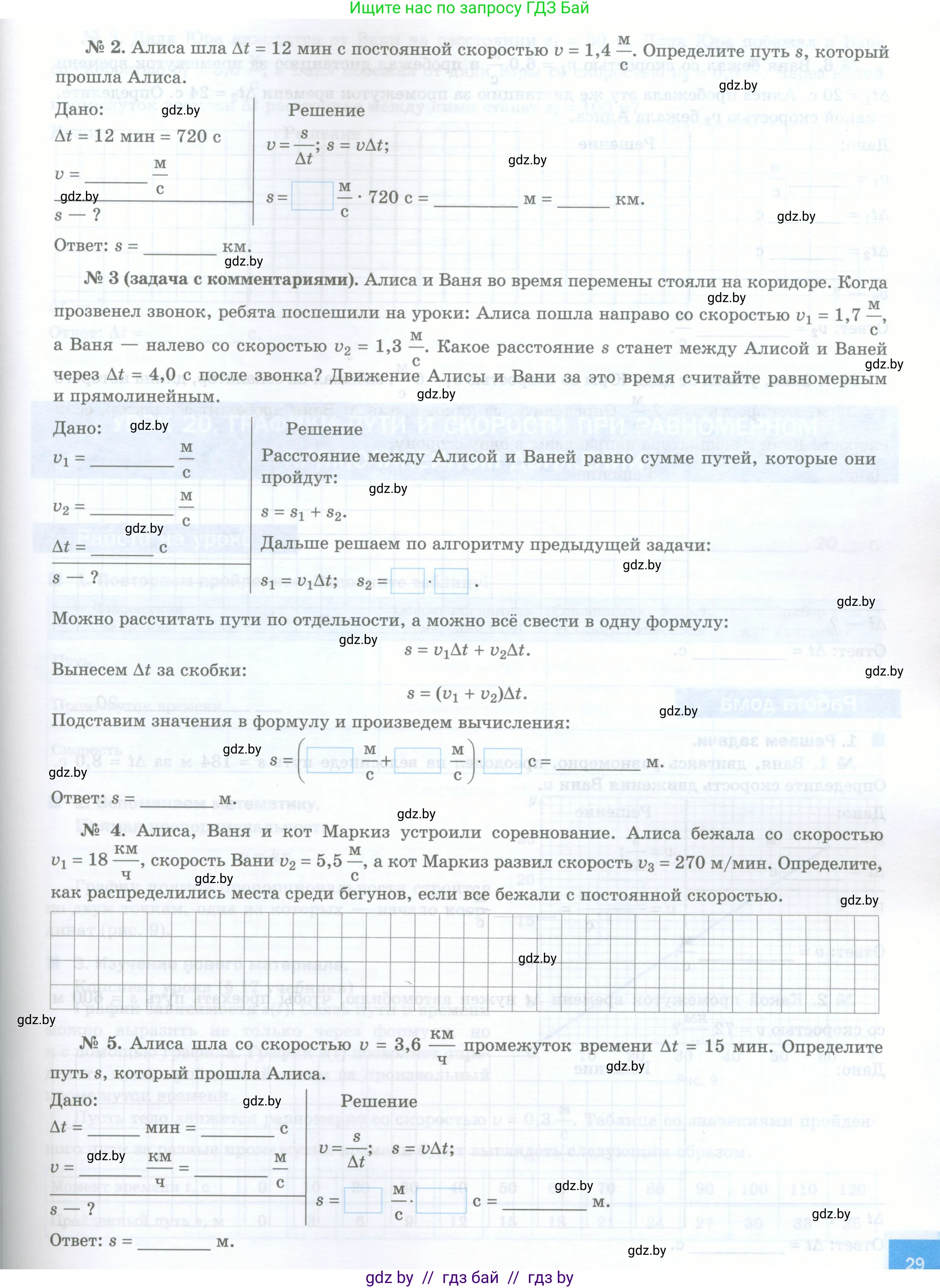 Физика, 7 класс обучающая тетрадь, авторы: Шабусов Анатолий Константинович, Дубина Максим Викторович, Батурчик Борис Петрович, издательство Новое знание, Минск, 2021, жёлтого цвета, страница 28, номер 2, Условие (продолжение 2)