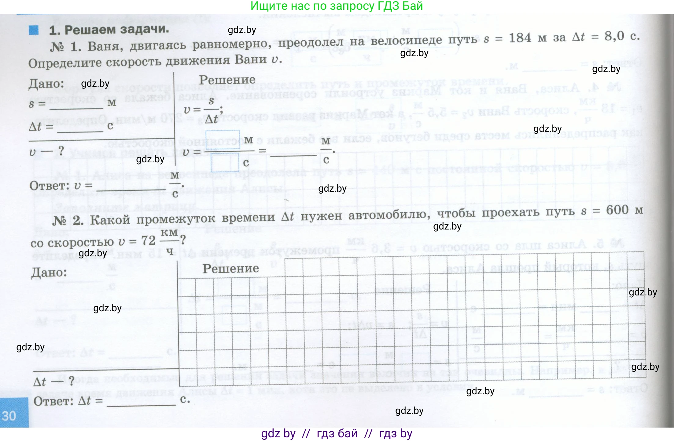Физика, 7 класс обучающая тетрадь, авторы: Шабусов Анатолий Константинович, Дубина Максим Викторович, Батурчик Борис Петрович, издательство Новое знание, Минск, 2021, жёлтого цвета, страница 30, Условие