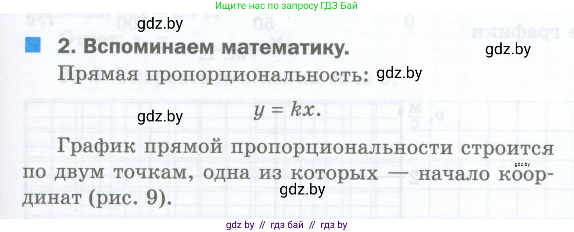 Физика, 7 класс обучающая тетрадь, авторы: Шабусов Анатолий Константинович, Дубина Максим Викторович, Батурчик Борис Петрович, издательство Новое знание, Минск, 2021, жёлтого цвета, страница 31, номер 2, Условие