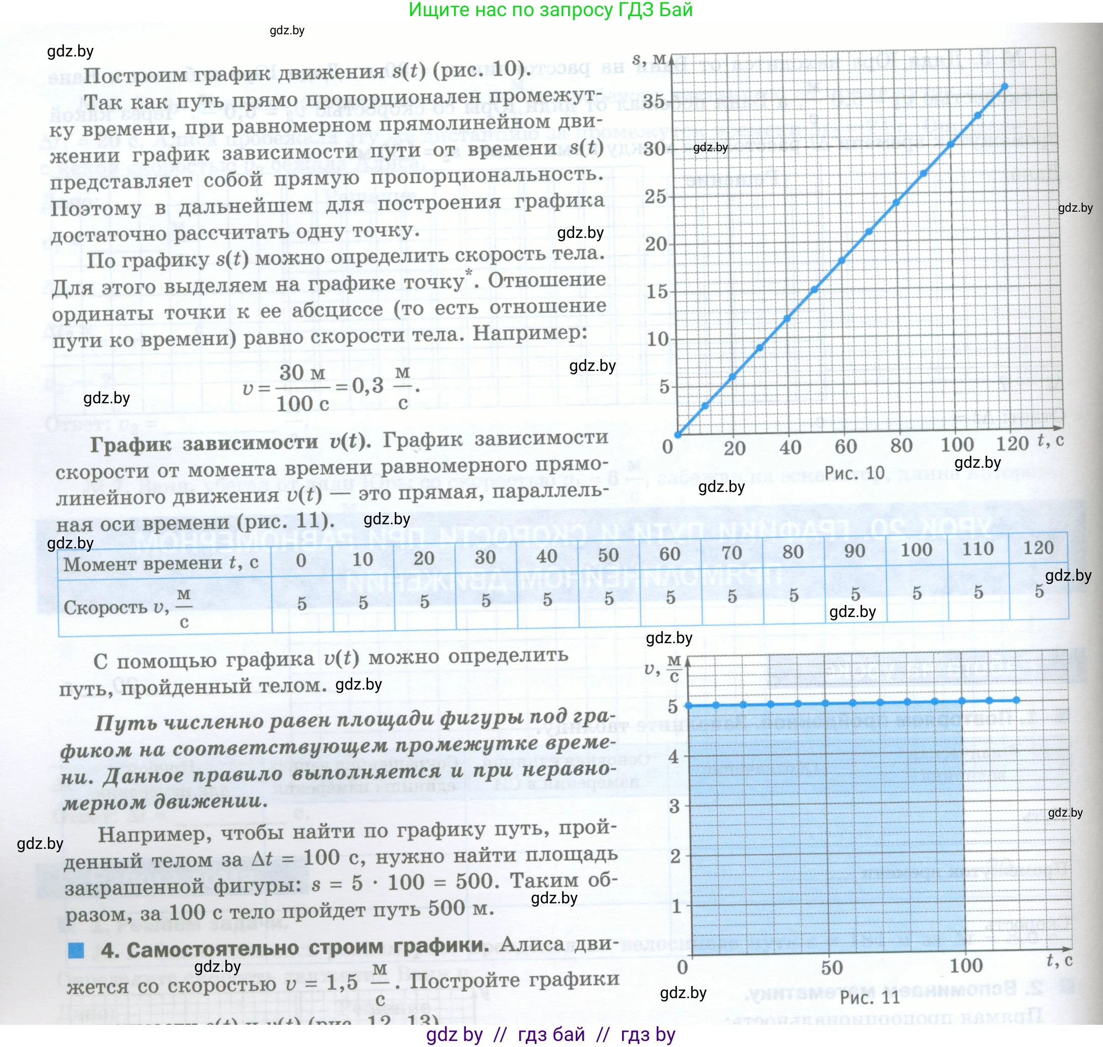 Физика, 7 класс обучающая тетрадь, авторы: Шабусов Анатолий Константинович, Дубина Максим Викторович, Батурчик Борис Петрович, издательство Новое знание, Минск, 2021, жёлтого цвета, страница 31, номер 3, Условие (продолжение 2)
