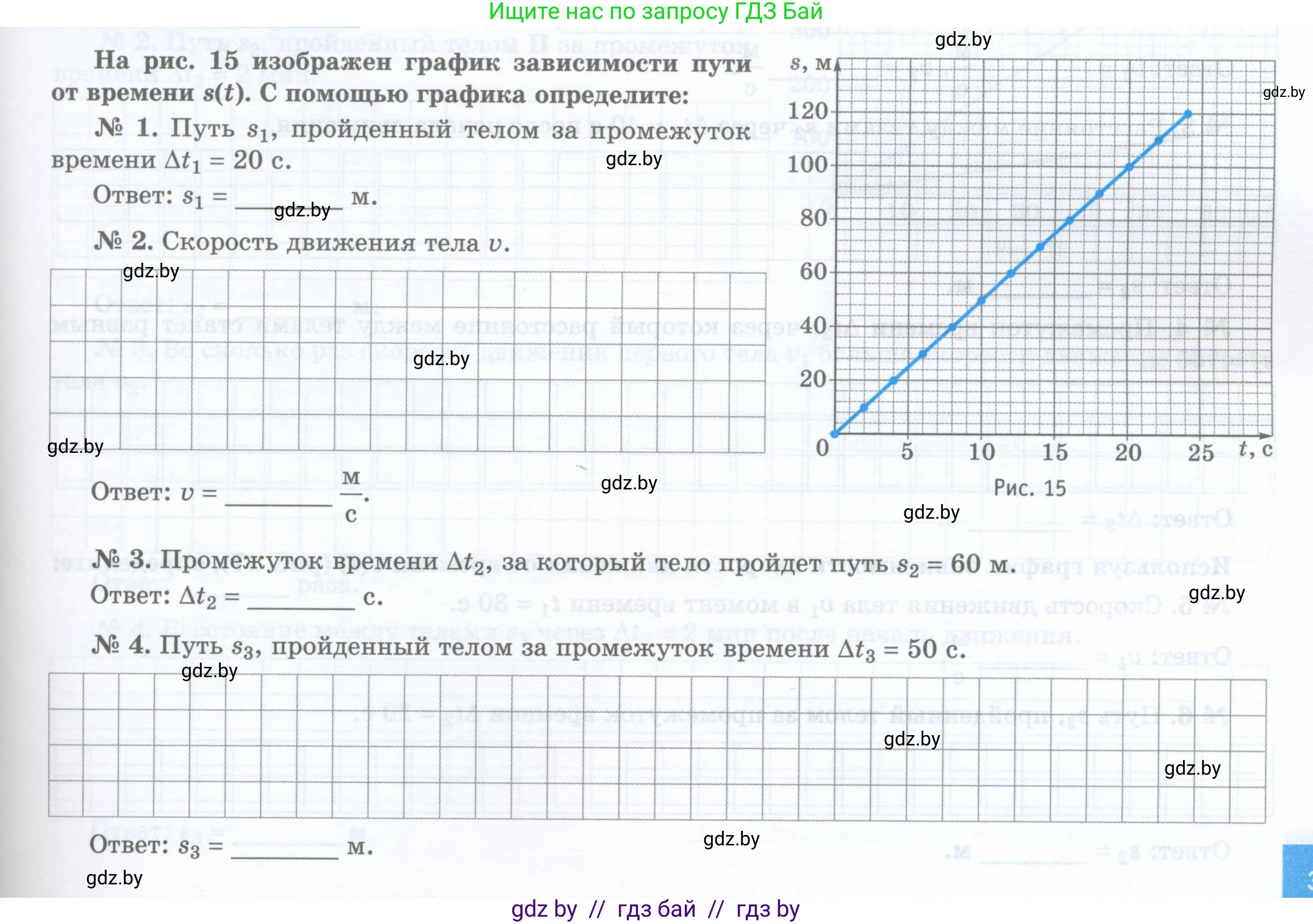 Физика, 7 класс обучающая тетрадь, авторы: Шабусов Анатолий Константинович, Дубина Максим Викторович, Батурчик Борис Петрович, издательство Новое знание, Минск, 2021, жёлтого цвета, страница 33, Условие