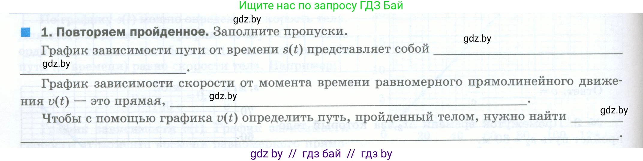 Физика, 7 класс обучающая тетрадь, авторы: Шабусов Анатолий Константинович, Дубина Максим Викторович, Батурчик Борис Петрович, издательство Новое знание, Минск, 2021, жёлтого цвета, страница 34, номер 1, Условие