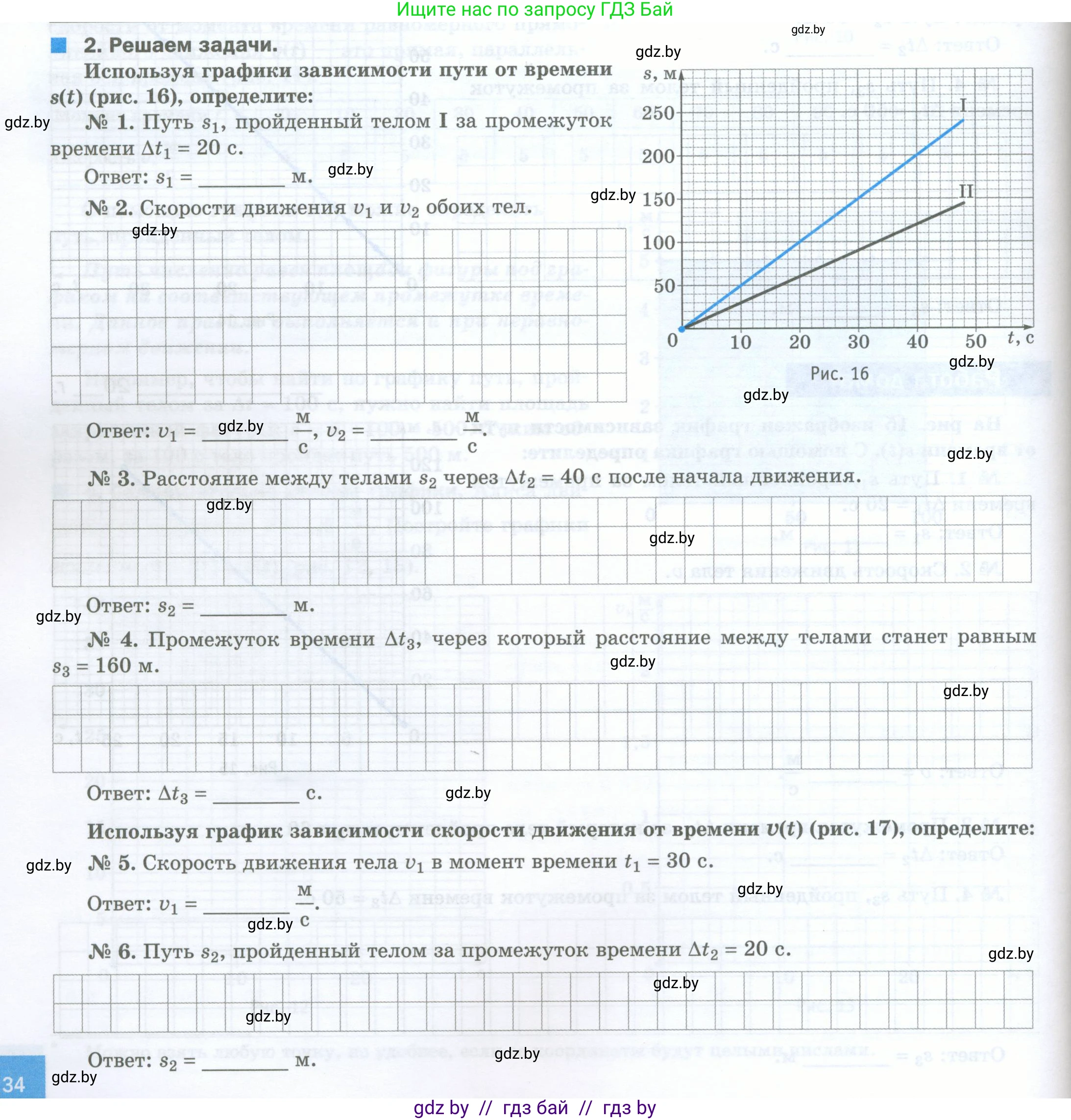 Физика, 7 класс обучающая тетрадь, авторы: Шабусов Анатолий Константинович, Дубина Максим Викторович, Батурчик Борис Петрович, издательство Новое знание, Минск, 2021, жёлтого цвета, страница 34, номер 2, Условие