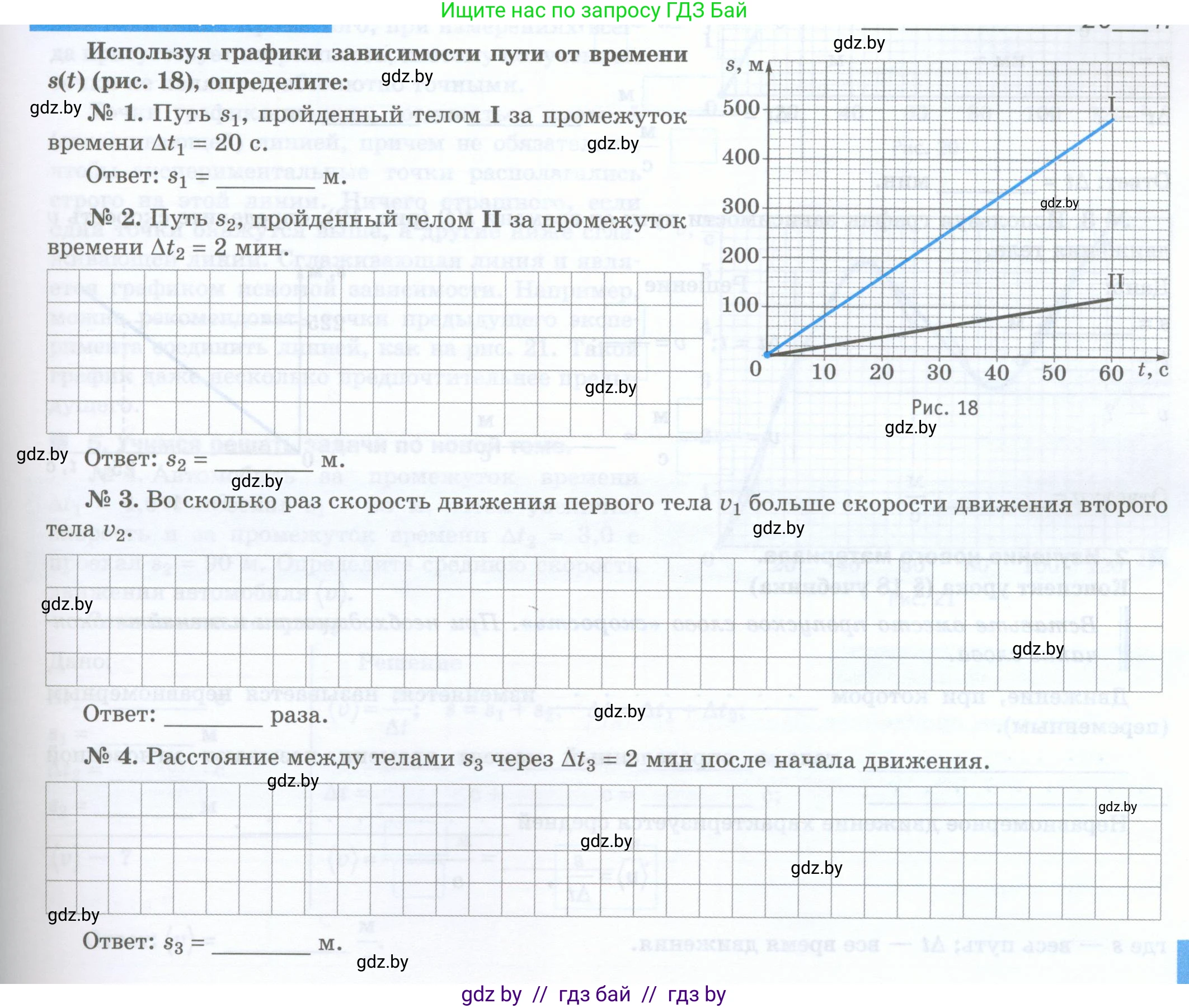 Физика, 7 класс обучающая тетрадь, авторы: Шабусов Анатолий Константинович, Дубина Максим Викторович, Батурчик Борис Петрович, издательство Новое знание, Минск, 2021, жёлтого цвета, страница 35, Условие