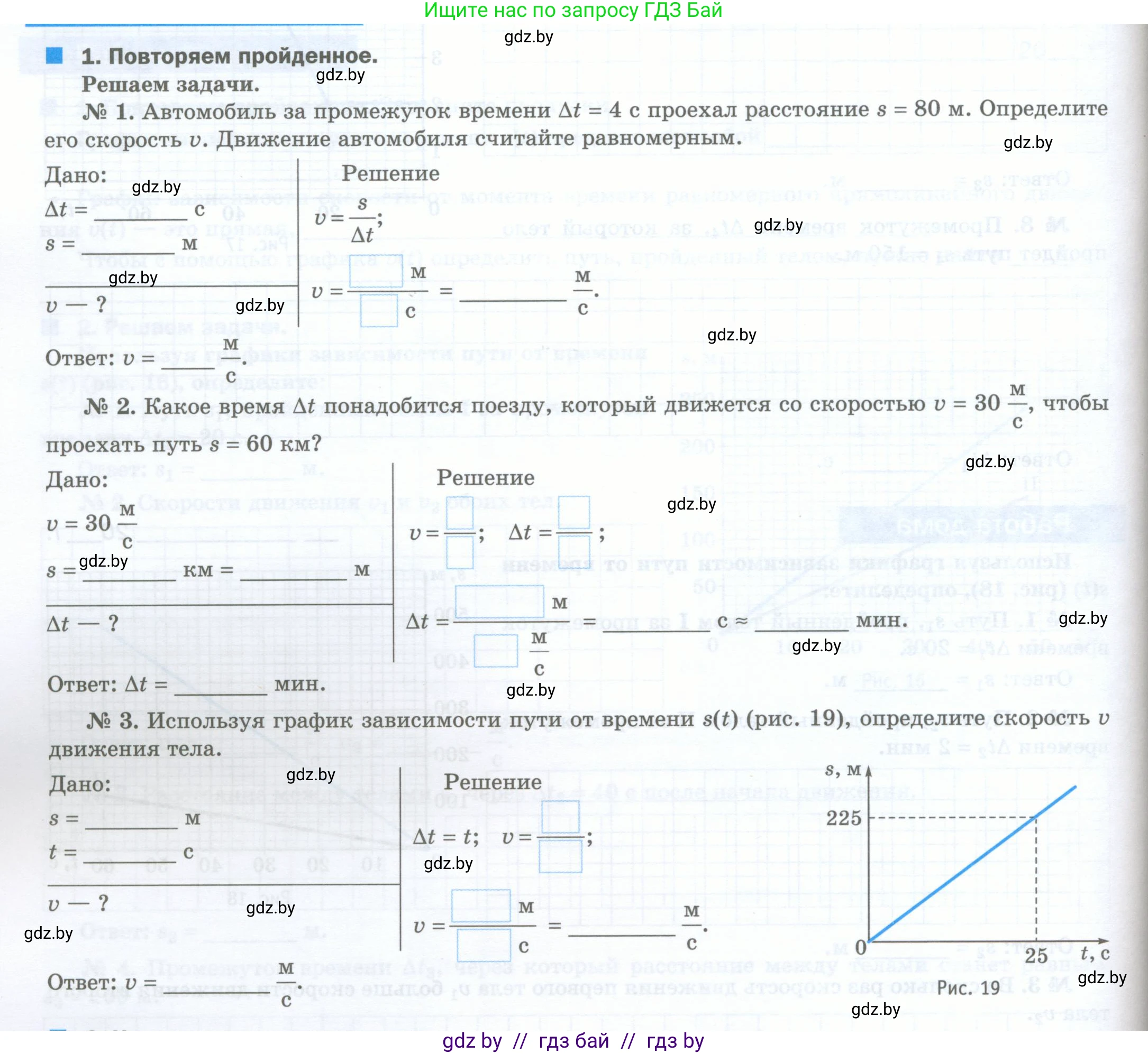 Физика, 7 класс обучающая тетрадь, авторы: Шабусов Анатолий Константинович, Дубина Максим Викторович, Батурчик Борис Петрович, издательство Новое знание, Минск, 2021, жёлтого цвета, страница 36, номер 1, Условие