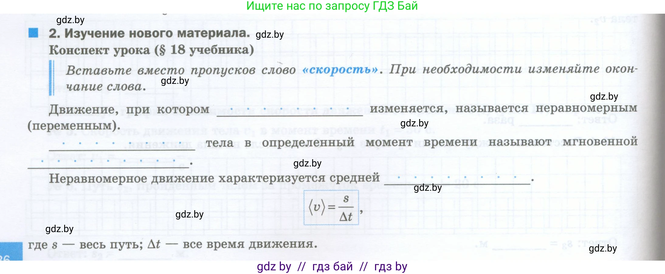 Физика, 7 класс обучающая тетрадь, авторы: Шабусов Анатолий Константинович, Дубина Максим Викторович, Батурчик Борис Петрович, издательство Новое знание, Минск, 2021, жёлтого цвета, страница 36, номер 2, Условие