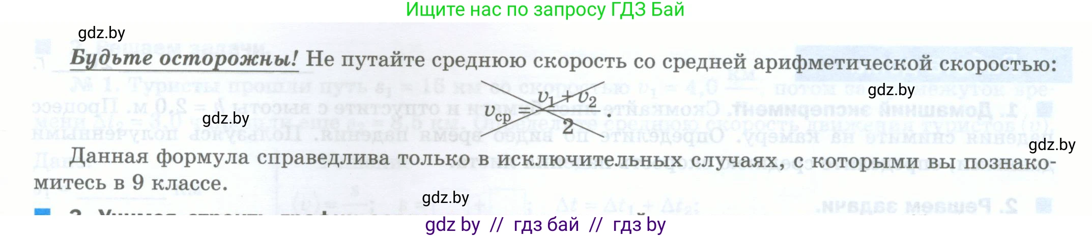Физика, 7 класс обучающая тетрадь, авторы: Шабусов Анатолий Константинович, Дубина Максим Викторович, Батурчик Борис Петрович, издательство Новое знание, Минск, 2021, жёлтого цвета, страница 36, номер 2, Условие (продолжение 2)
