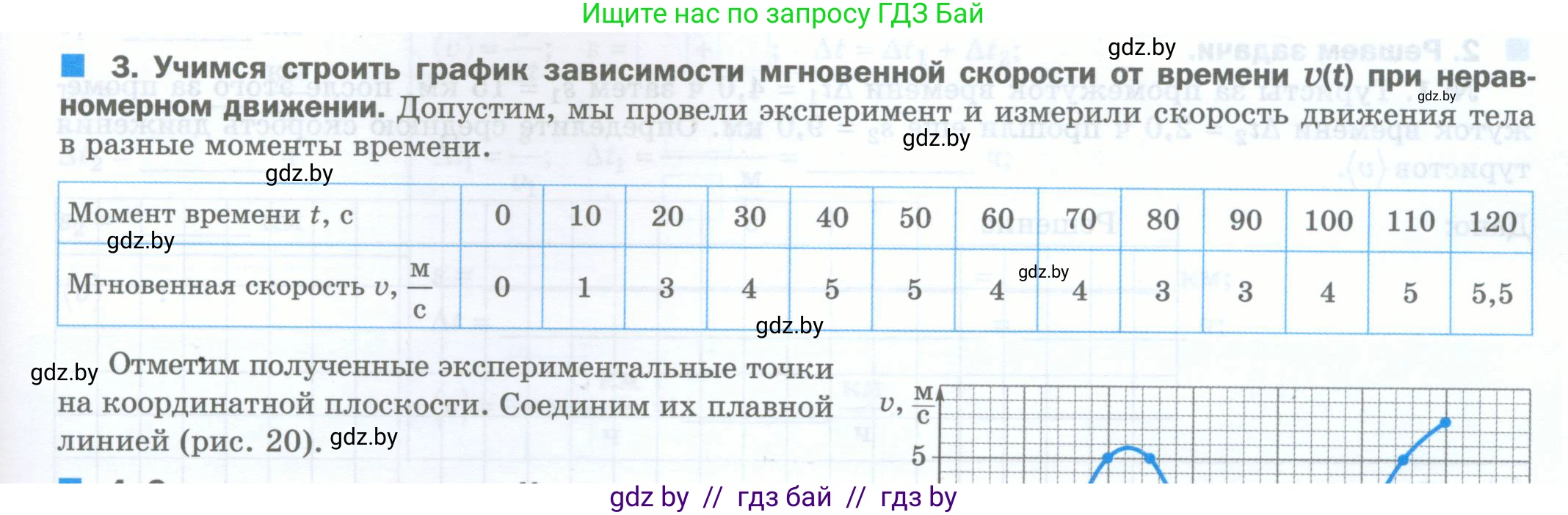 Физика, 7 класс обучающая тетрадь, авторы: Шабусов Анатолий Константинович, Дубина Максим Викторович, Батурчик Борис Петрович, издательство Новое знание, Минск, 2021, жёлтого цвета, страница 37, номер 3, Условие