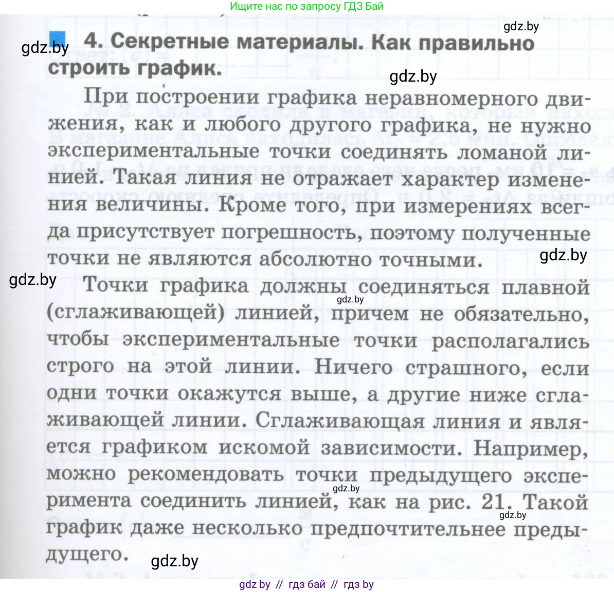 Физика, 7 класс обучающая тетрадь, авторы: Шабусов Анатолий Константинович, Дубина Максим Викторович, Батурчик Борис Петрович, издательство Новое знание, Минск, 2021, жёлтого цвета, страница 37, номер 4, Условие