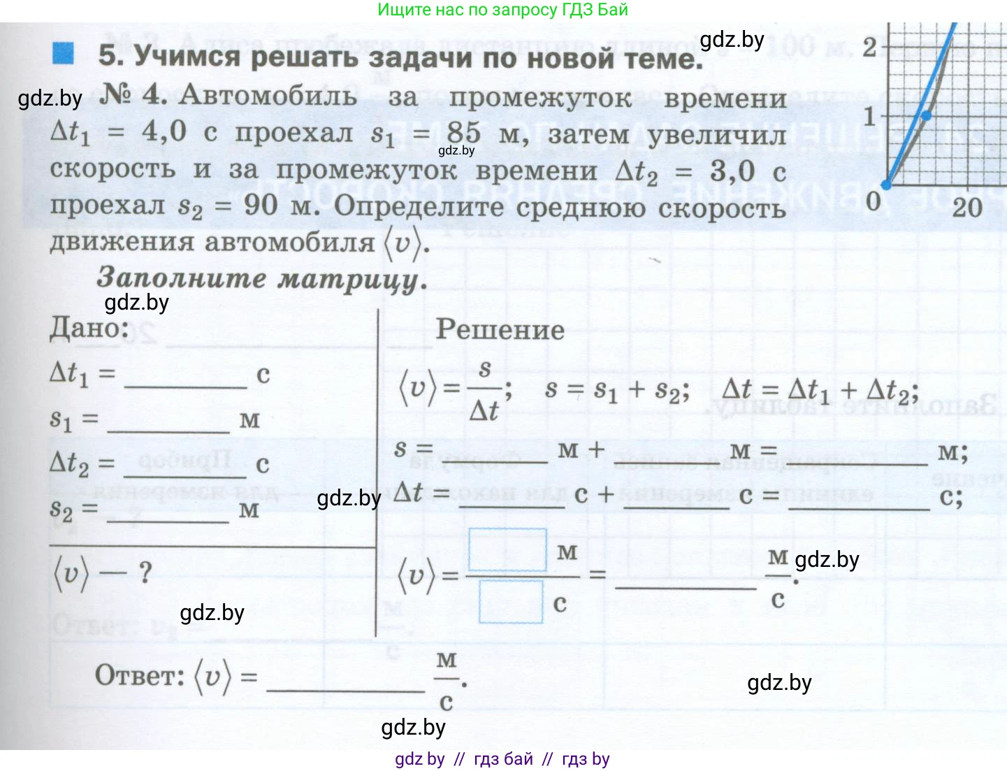 Физика, 7 класс обучающая тетрадь, авторы: Шабусов Анатолий Константинович, Дубина Максим Викторович, Батурчик Борис Петрович, издательство Новое знание, Минск, 2021, жёлтого цвета, страница 37, номер 5, Условие