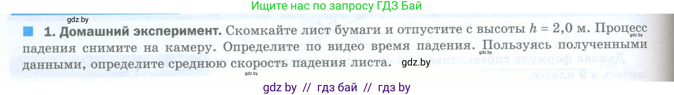 Физика, 7 класс обучающая тетрадь, авторы: Шабусов Анатолий Константинович, Дубина Максим Викторович, Батурчик Борис Петрович, издательство Новое знание, Минск, 2021, жёлтого цвета, страница 38, номер 1, Условие