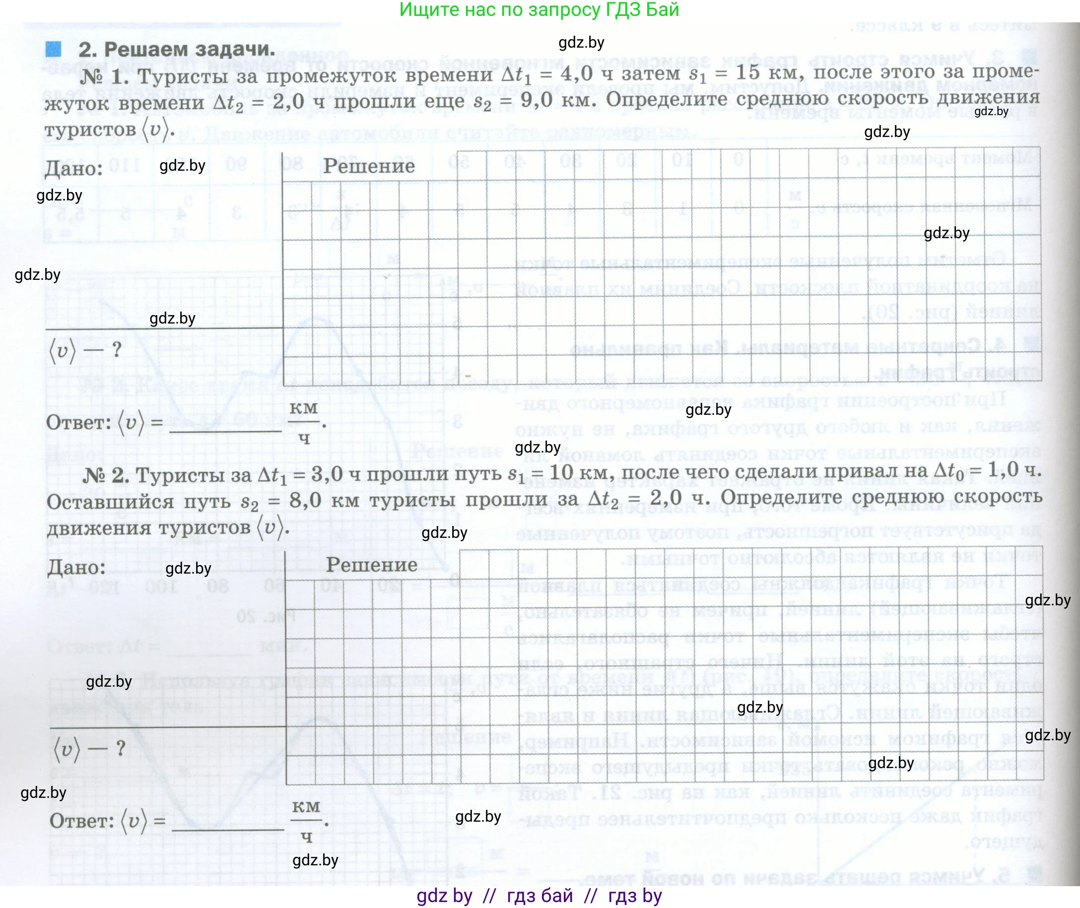 Физика, 7 класс обучающая тетрадь, авторы: Шабусов Анатолий Константинович, Дубина Максим Викторович, Батурчик Борис Петрович, издательство Новое знание, Минск, 2021, жёлтого цвета, страница 38, номер 2, Условие