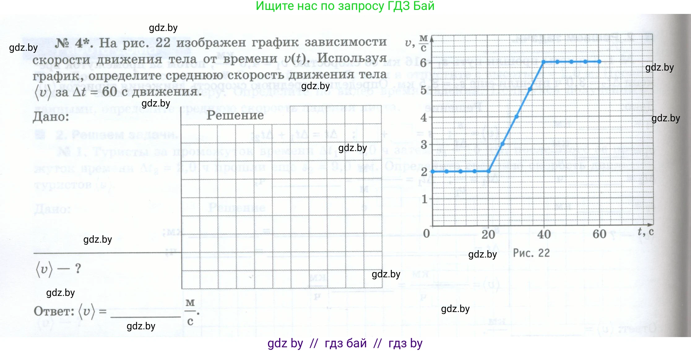 Физика, 7 класс обучающая тетрадь, авторы: Шабусов Анатолий Константинович, Дубина Максим Викторович, Батурчик Борис Петрович, издательство Новое знание, Минск, 2021, жёлтого цвета, страница 39, номер 2, Условие (продолжение 2)