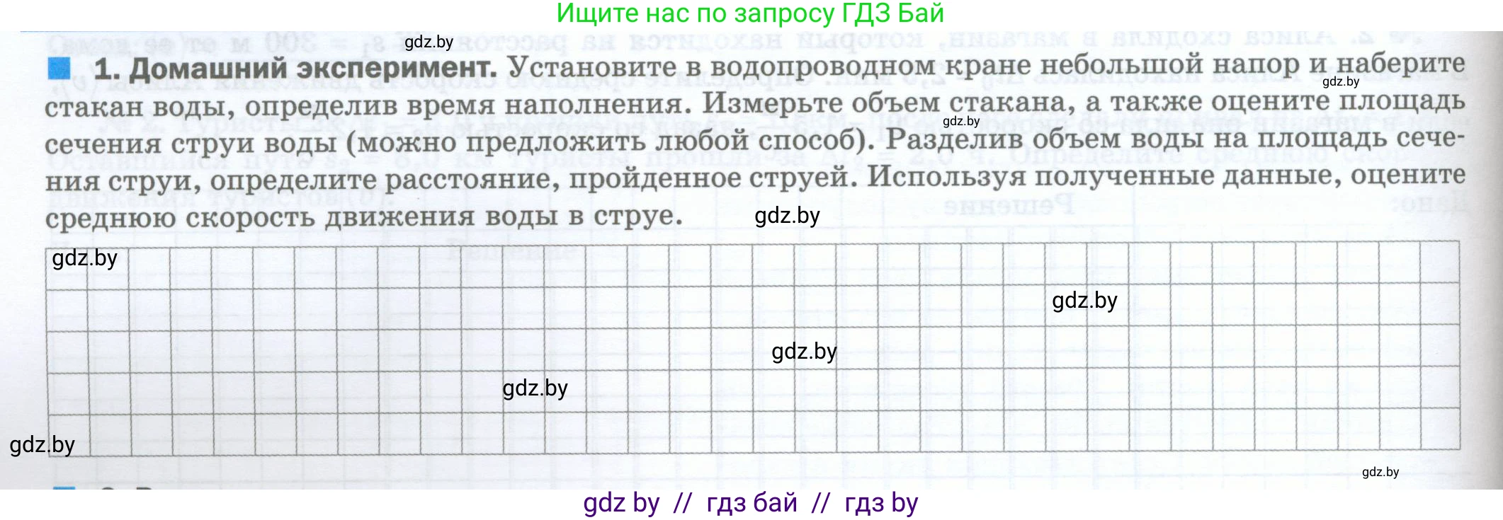 Физика, 7 класс обучающая тетрадь, авторы: Шабусов Анатолий Константинович, Дубина Максим Викторович, Батурчик Борис Петрович, издательство Новое знание, Минск, 2021, жёлтого цвета, страница 40, номер 1, Условие