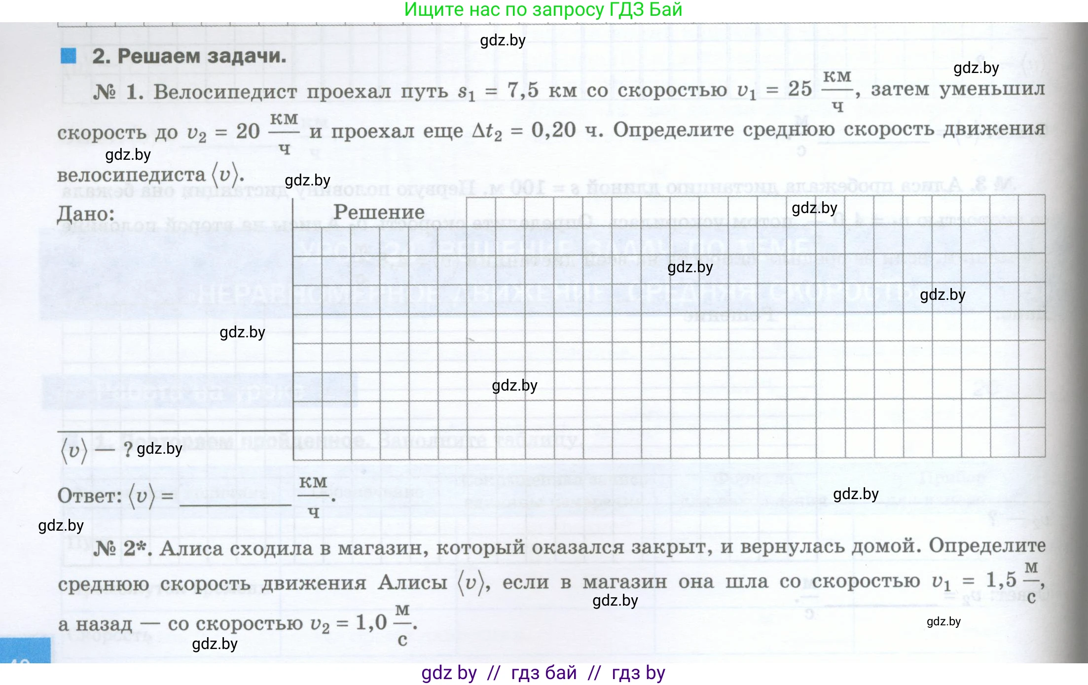 Физика, 7 класс обучающая тетрадь, авторы: Шабусов Анатолий Константинович, Дубина Максим Викторович, Батурчик Борис Петрович, издательство Новое знание, Минск, 2021, жёлтого цвета, страница 40, номер 2, Условие