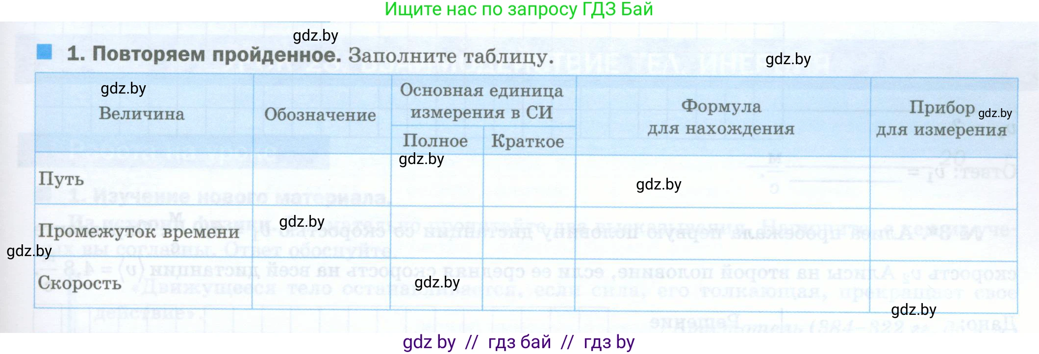 Физика, 7 класс обучающая тетрадь, авторы: Шабусов Анатолий Константинович, Дубина Максим Викторович, Батурчик Борис Петрович, издательство Новое знание, Минск, 2021, жёлтого цвета, страница 41, номер 1, Условие