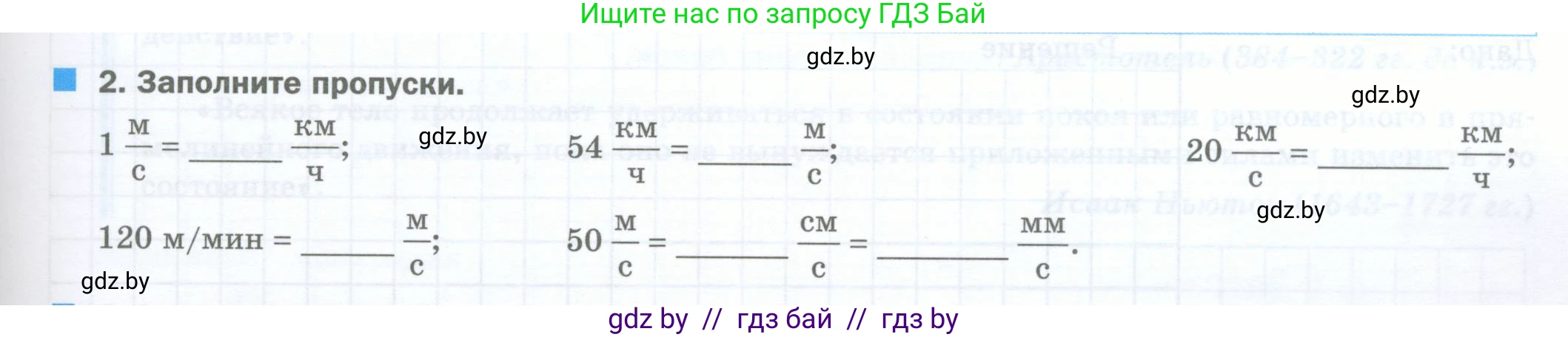 Физика, 7 класс обучающая тетрадь, авторы: Шабусов Анатолий Константинович, Дубина Максим Викторович, Батурчик Борис Петрович, издательство Новое знание, Минск, 2021, жёлтого цвета, страница 41, номер 2, Условие