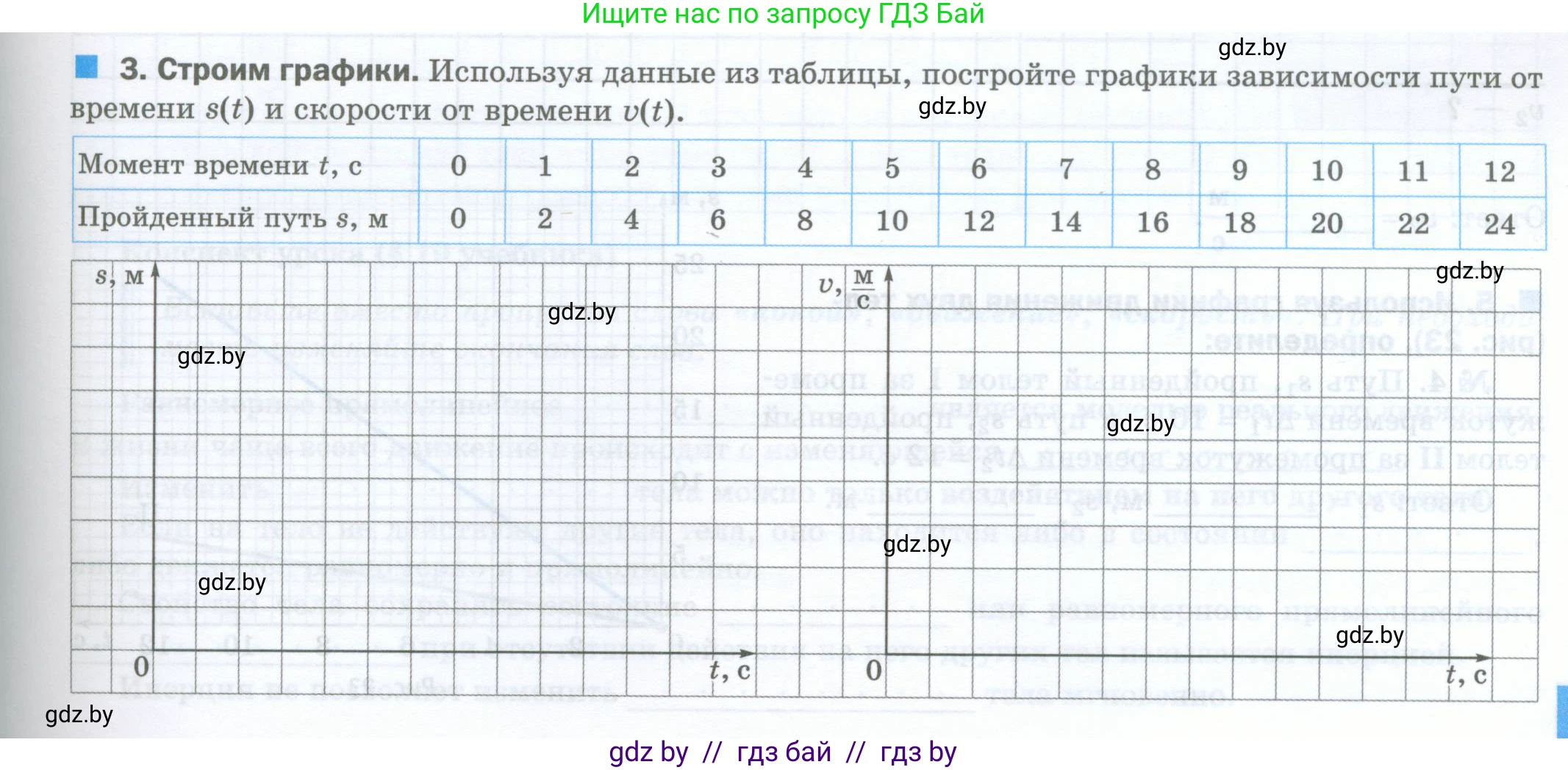 Физика, 7 класс обучающая тетрадь, авторы: Шабусов Анатолий Константинович, Дубина Максим Викторович, Батурчик Борис Петрович, издательство Новое знание, Минск, 2021, жёлтого цвета, страница 41, номер 3, Условие