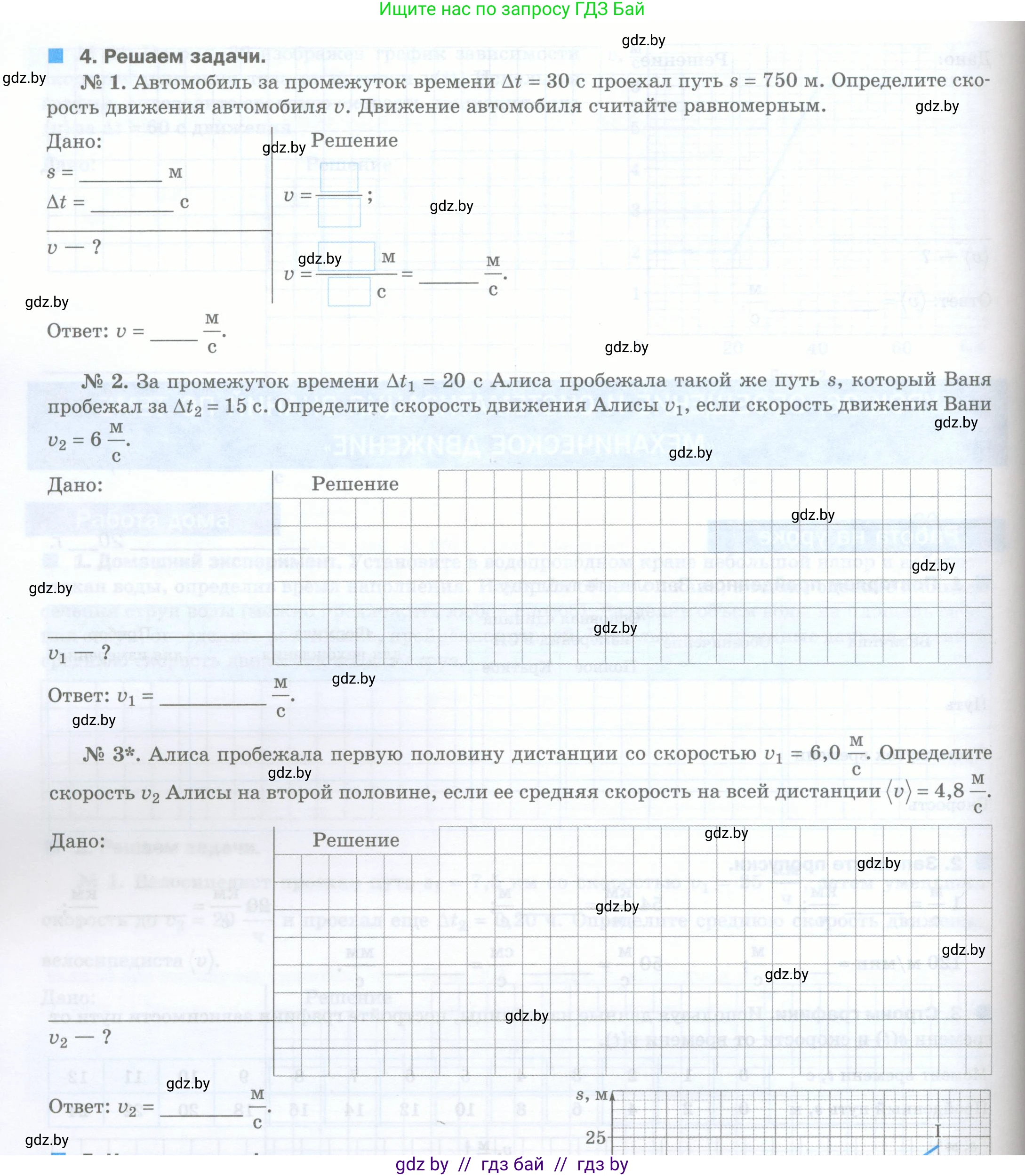 Физика, 7 класс обучающая тетрадь, авторы: Шабусов Анатолий Константинович, Дубина Максим Викторович, Батурчик Борис Петрович, издательство Новое знание, Минск, 2021, жёлтого цвета, страница 42, номер 4, Условие