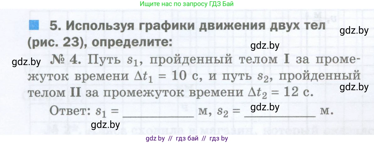 Физика, 7 класс обучающая тетрадь, авторы: Шабусов Анатолий Константинович, Дубина Максим Викторович, Батурчик Борис Петрович, издательство Новое знание, Минск, 2021, жёлтого цвета, страница 42, номер 5, Условие