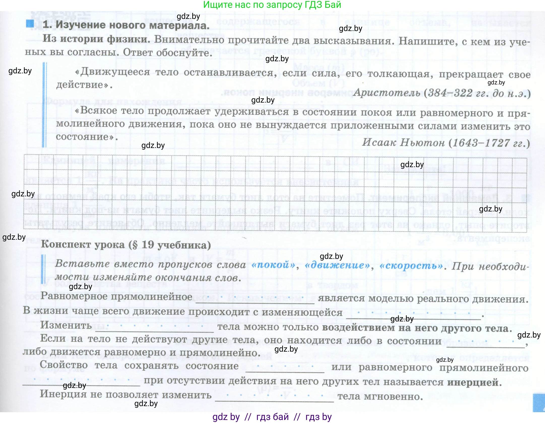 Физика, 7 класс обучающая тетрадь, авторы: Шабусов Анатолий Константинович, Дубина Максим Викторович, Батурчик Борис Петрович, издательство Новое знание, Минск, 2021, жёлтого цвета, страница 43, номер 1, Условие