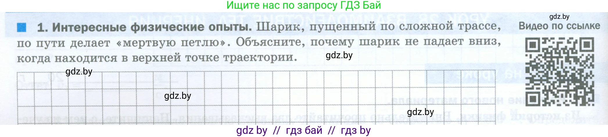 Физика, 7 класс обучающая тетрадь, авторы: Шабусов Анатолий Константинович, Дубина Максим Викторович, Батурчик Борис Петрович, издательство Новое знание, Минск, 2021, жёлтого цвета, страница 44, номер 1, Условие