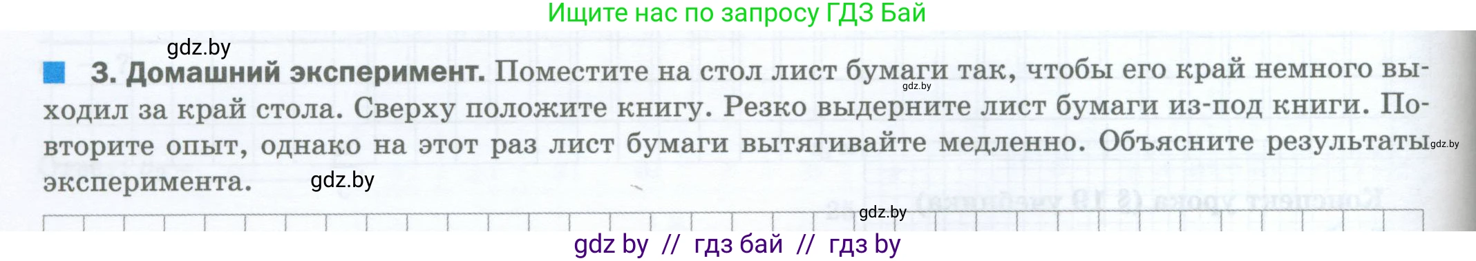 Физика, 7 класс обучающая тетрадь, авторы: Шабусов Анатолий Константинович, Дубина Максим Викторович, Батурчик Борис Петрович, издательство Новое знание, Минск, 2021, жёлтого цвета, страница 44, номер 3, Условие