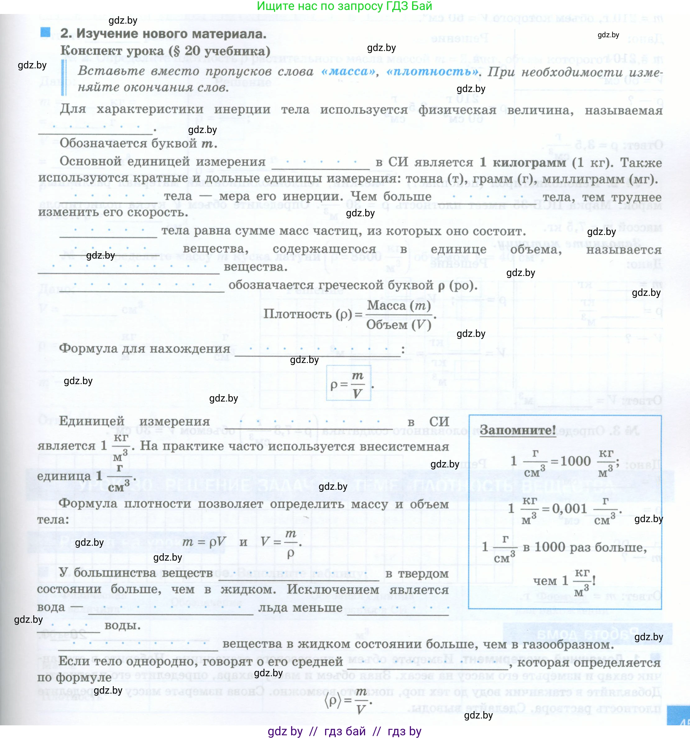 Физика, 7 класс обучающая тетрадь, авторы: Шабусов Анатолий Константинович, Дубина Максим Викторович, Батурчик Борис Петрович, издательство Новое знание, Минск, 2021, жёлтого цвета, страница 45, номер 2, Условие