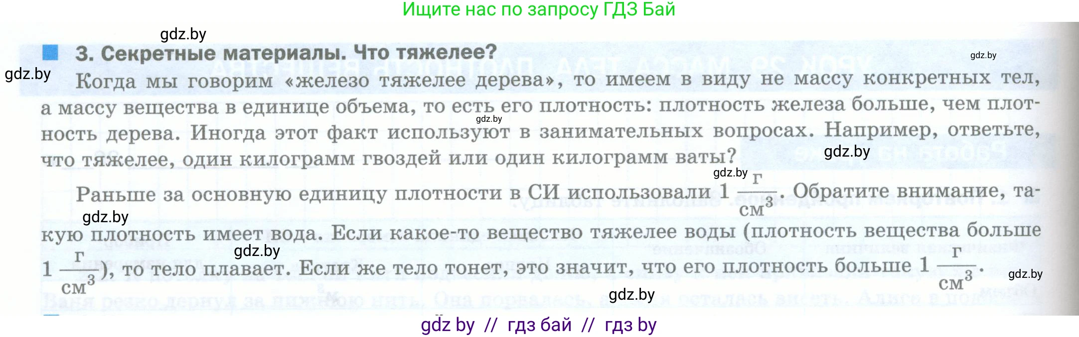 Физика, 7 класс обучающая тетрадь, авторы: Шабусов Анатолий Константинович, Дубина Максим Викторович, Батурчик Борис Петрович, издательство Новое знание, Минск, 2021, жёлтого цвета, страница 46, номер 3, Условие