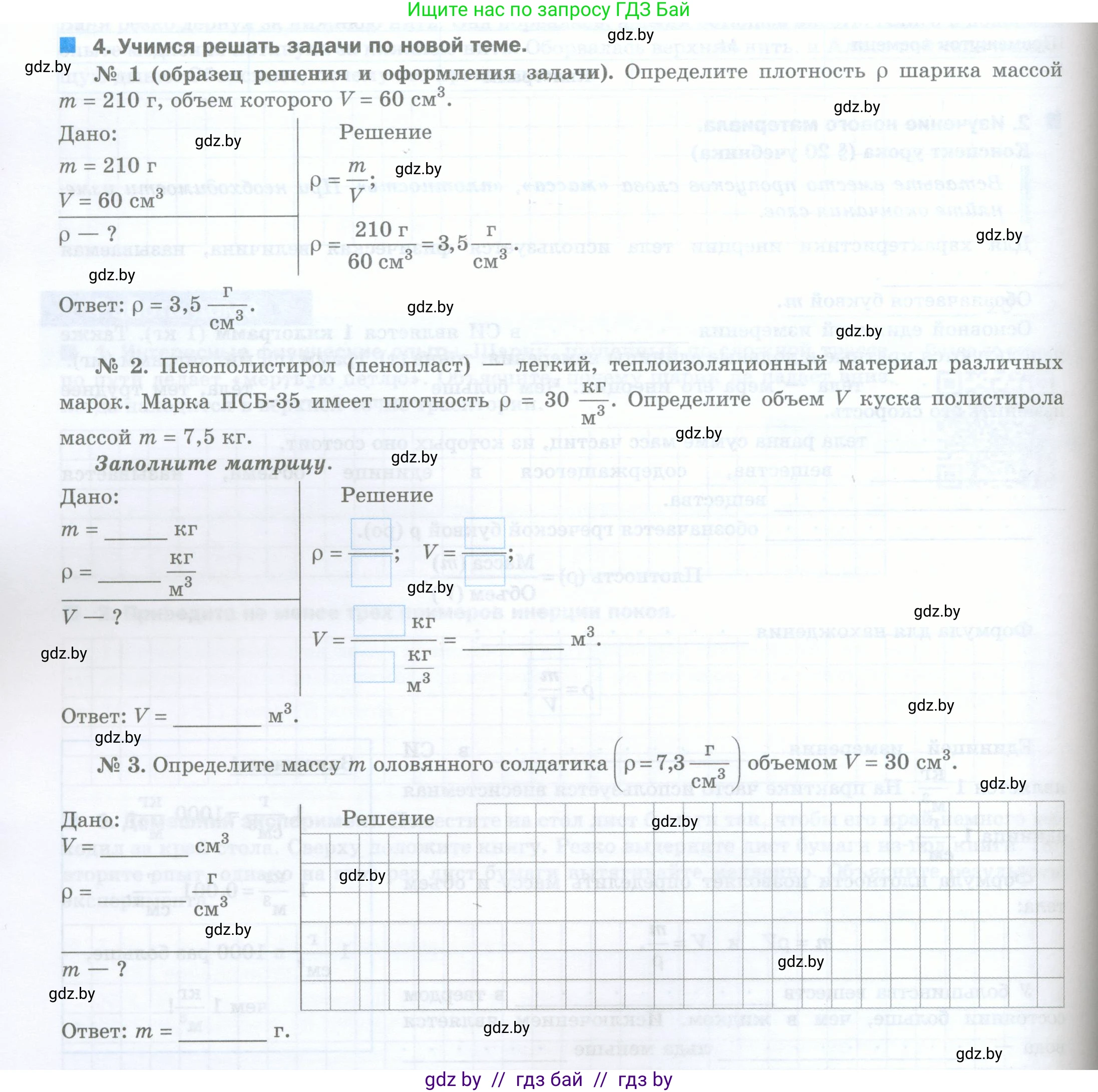 Физика, 7 класс обучающая тетрадь, авторы: Шабусов Анатолий Константинович, Дубина Максим Викторович, Батурчик Борис Петрович, издательство Новое знание, Минск, 2021, жёлтого цвета, страница 46, номер 4, Условие