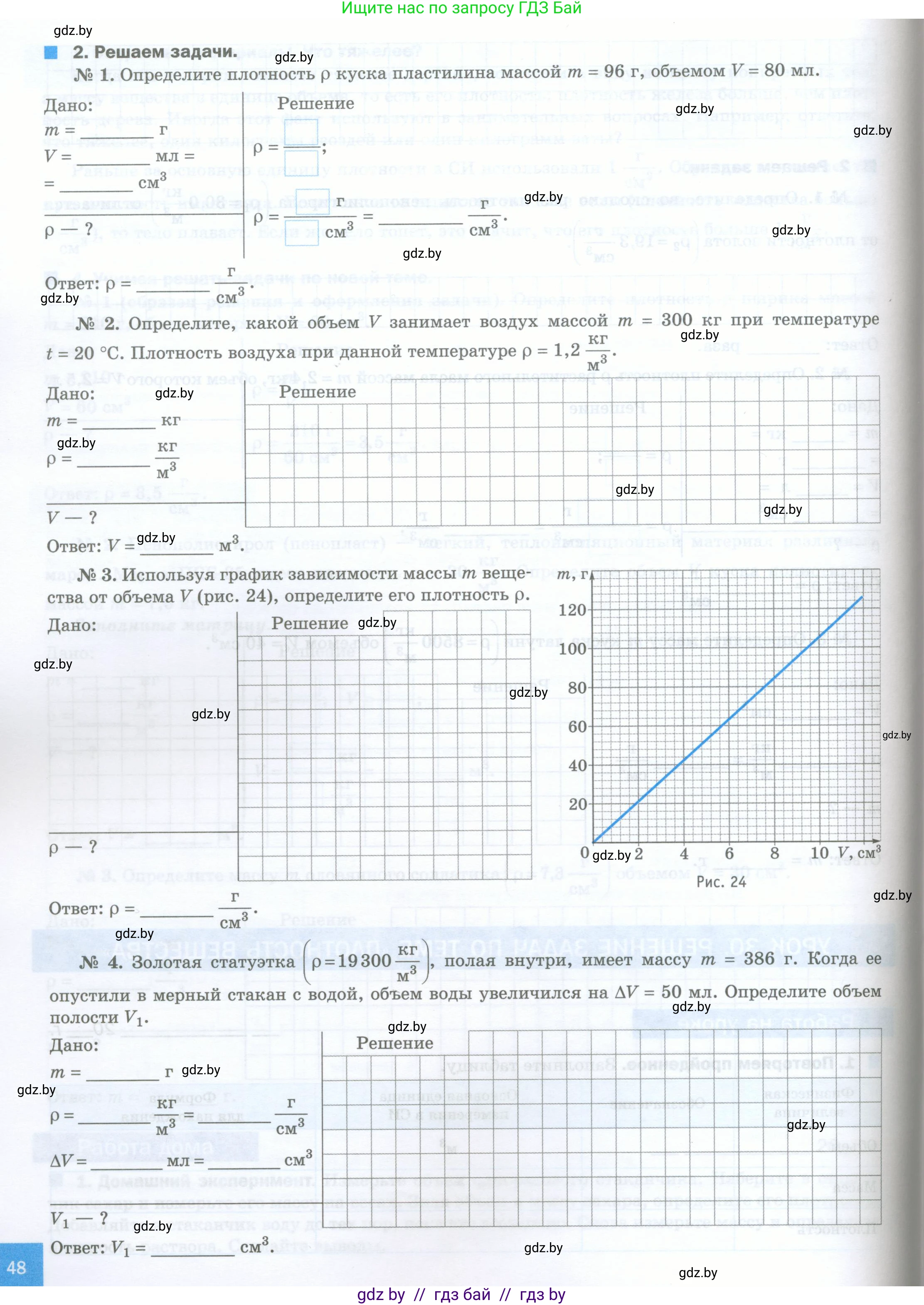 Физика, 7 класс обучающая тетрадь, авторы: Шабусов Анатолий Константинович, Дубина Максим Викторович, Батурчик Борис Петрович, издательство Новое знание, Минск, 2021, жёлтого цвета, страница 48, номер 2, Условие