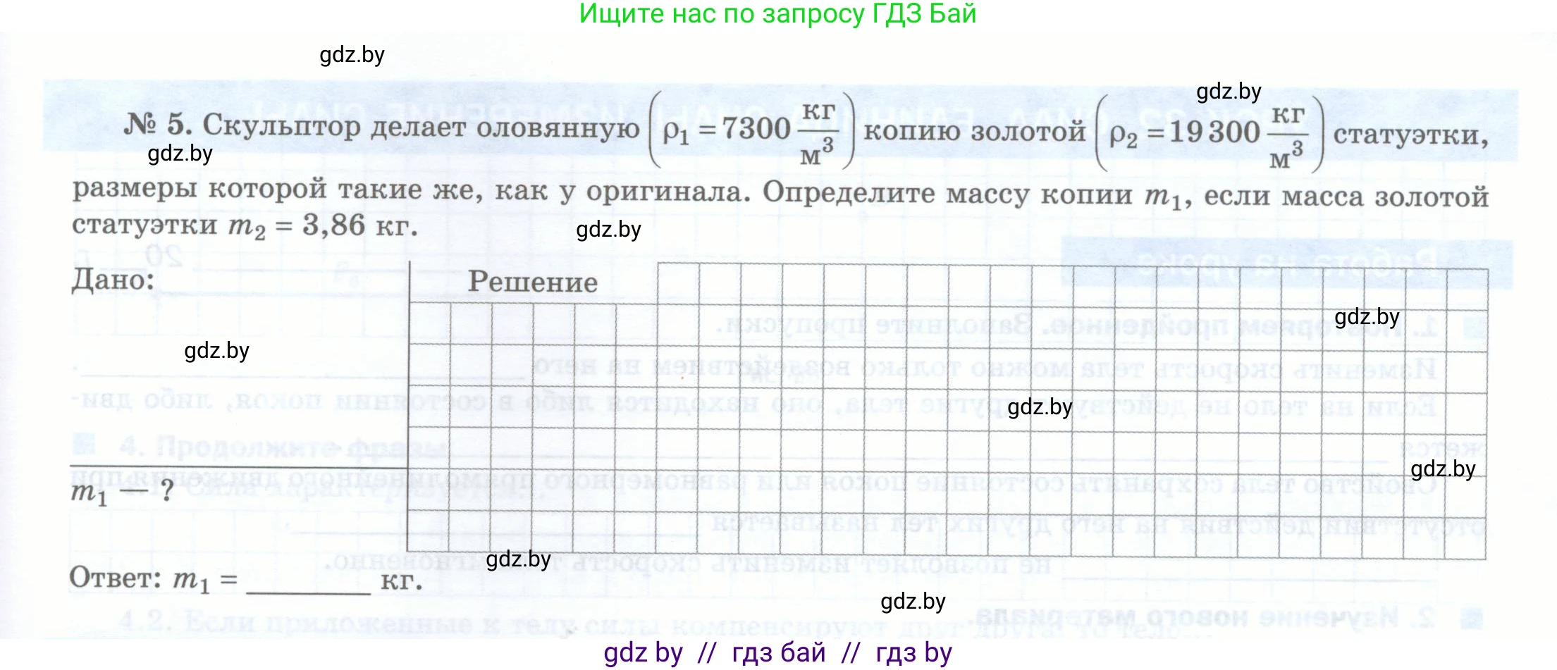 Физика, 7 класс обучающая тетрадь, авторы: Шабусов Анатолий Константинович, Дубина Максим Викторович, Батурчик Борис Петрович, издательство Новое знание, Минск, 2021, жёлтого цвета, страница 48, номер 2, Условие (продолжение 2)