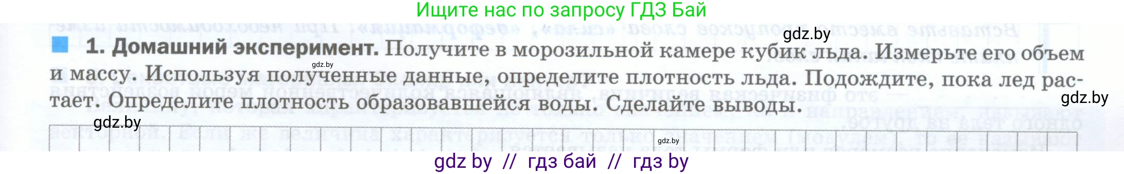Физика, 7 класс обучающая тетрадь, авторы: Шабусов Анатолий Константинович, Дубина Максим Викторович, Батурчик Борис Петрович, издательство Новое знание, Минск, 2021, жёлтого цвета, страница 49, номер 1, Условие