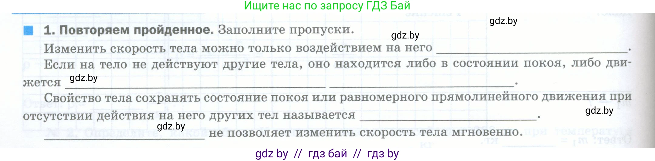 Физика, 7 класс обучающая тетрадь, авторы: Шабусов Анатолий Константинович, Дубина Максим Викторович, Батурчик Борис Петрович, издательство Новое знание, Минск, 2021, жёлтого цвета, страница 50, номер 1, Условие