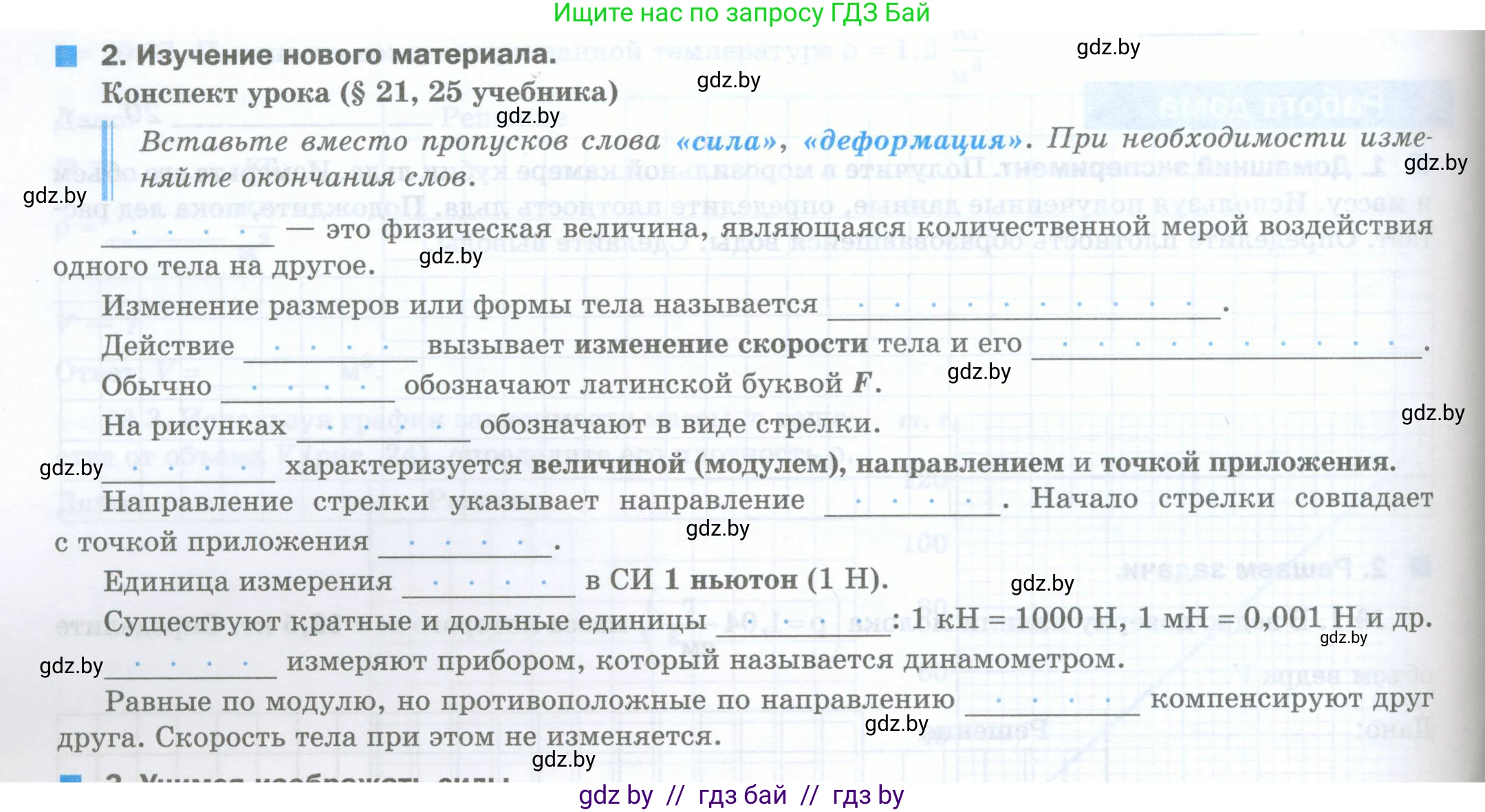 Физика, 7 класс обучающая тетрадь, авторы: Шабусов Анатолий Константинович, Дубина Максим Викторович, Батурчик Борис Петрович, издательство Новое знание, Минск, 2021, жёлтого цвета, страница 50, номер 2, Условие
