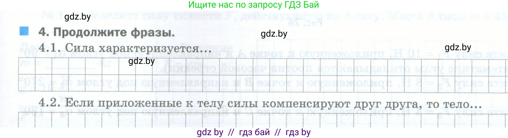 Физика, 7 класс обучающая тетрадь, авторы: Шабусов Анатолий Константинович, Дубина Максим Викторович, Батурчик Борис Петрович, издательство Новое знание, Минск, 2021, жёлтого цвета, страница 51, номер 4, Условие