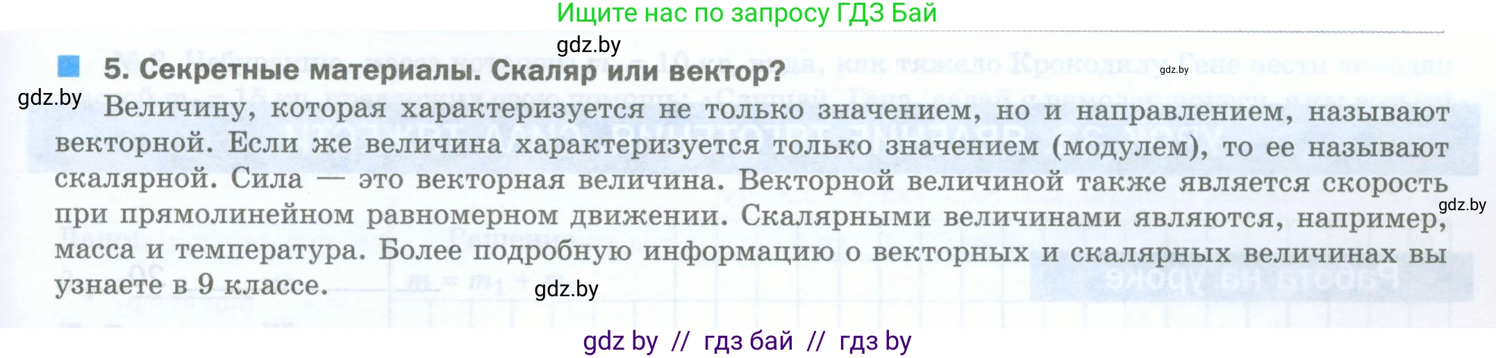 Физика, 7 класс обучающая тетрадь, авторы: Шабусов Анатолий Константинович, Дубина Максим Викторович, Батурчик Борис Петрович, издательство Новое знание, Минск, 2021, жёлтого цвета, страница 51, номер 5, Условие