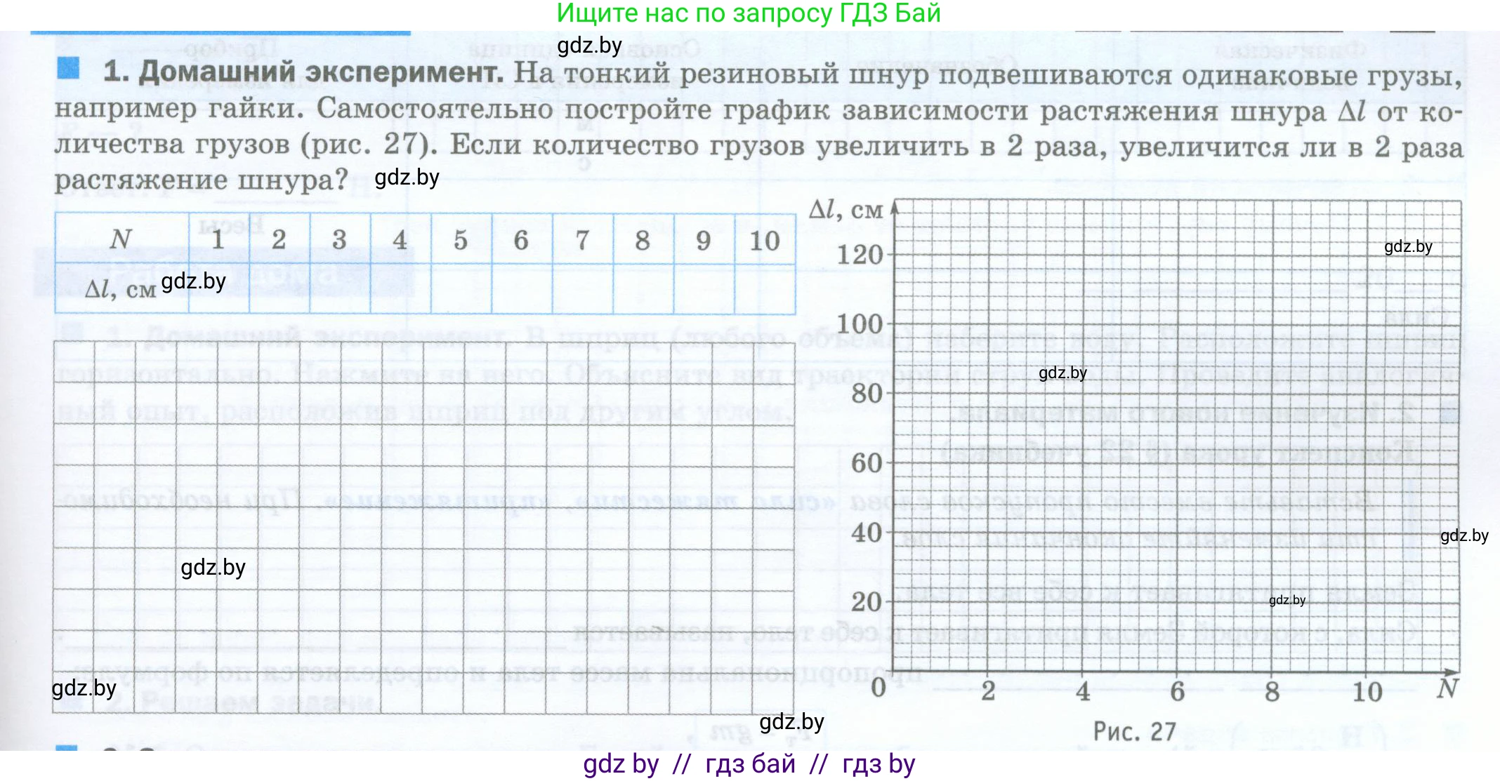Физика, 7 класс обучающая тетрадь, авторы: Шабусов Анатолий Константинович, Дубина Максим Викторович, Батурчик Борис Петрович, издательство Новое знание, Минск, 2021, жёлтого цвета, страница 51, номер 1, Условие