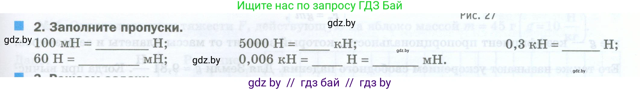 Физика, 7 класс обучающая тетрадь, авторы: Шабусов Анатолий Константинович, Дубина Максим Викторович, Батурчик Борис Петрович, издательство Новое знание, Минск, 2021, жёлтого цвета, страница 51, номер 2, Условие