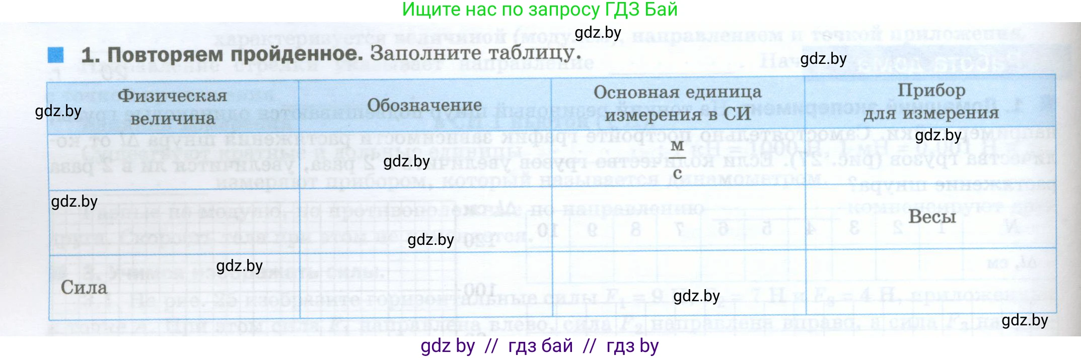 Физика, 7 класс обучающая тетрадь, авторы: Шабусов Анатолий Константинович, Дубина Максим Викторович, Батурчик Борис Петрович, издательство Новое знание, Минск, 2021, жёлтого цвета, страница 52, номер 1, Условие