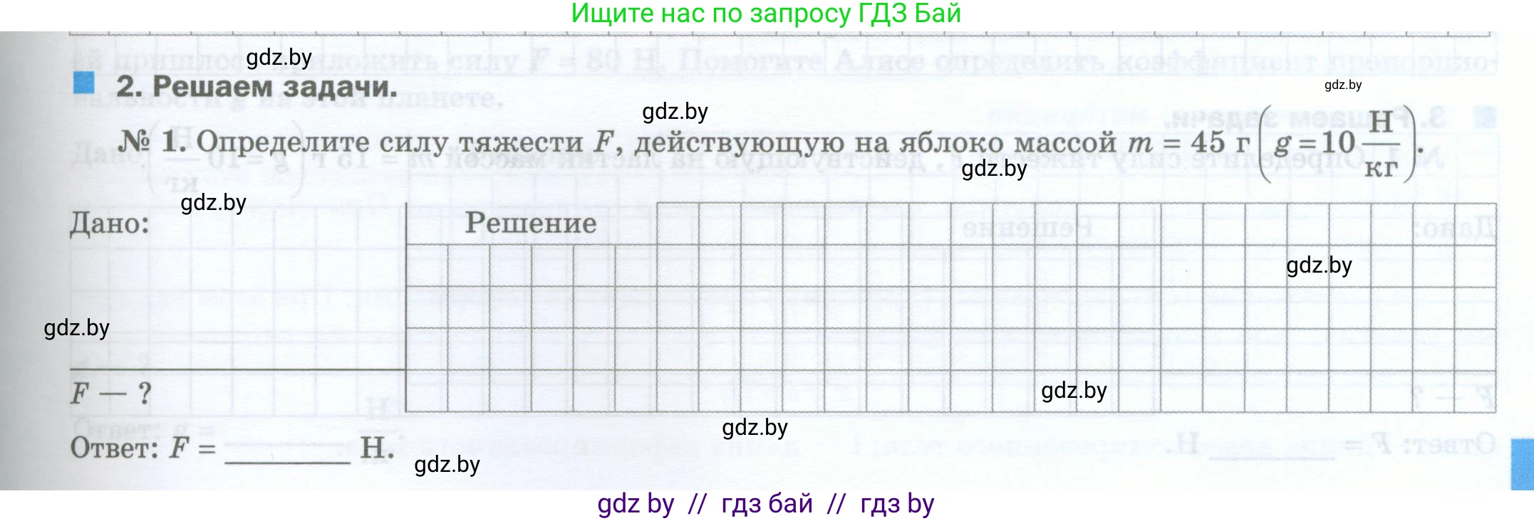 Физика, 7 класс обучающая тетрадь, авторы: Шабусов Анатолий Константинович, Дубина Максим Викторович, Батурчик Борис Петрович, издательство Новое знание, Минск, 2021, жёлтого цвета, страница 53, номер 2, Условие