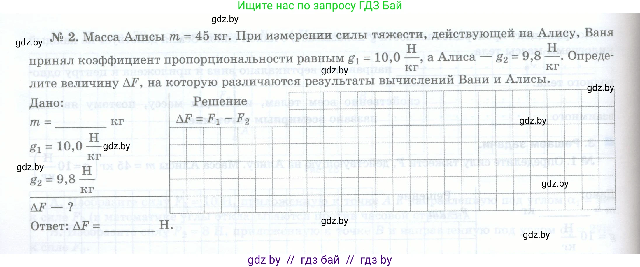 Физика, 7 класс обучающая тетрадь, авторы: Шабусов Анатолий Константинович, Дубина Максим Викторович, Батурчик Борис Петрович, издательство Новое знание, Минск, 2021, жёлтого цвета, страница 53, номер 2, Условие (продолжение 2)