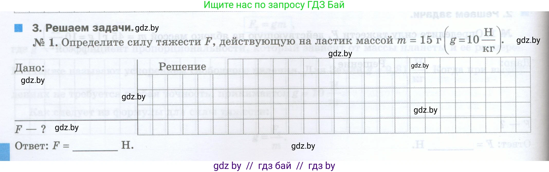 Физика, 7 класс обучающая тетрадь, авторы: Шабусов Анатолий Константинович, Дубина Максим Викторович, Батурчик Борис Петрович, издательство Новое знание, Минск, 2021, жёлтого цвета, страница 54, номер 3, Условие