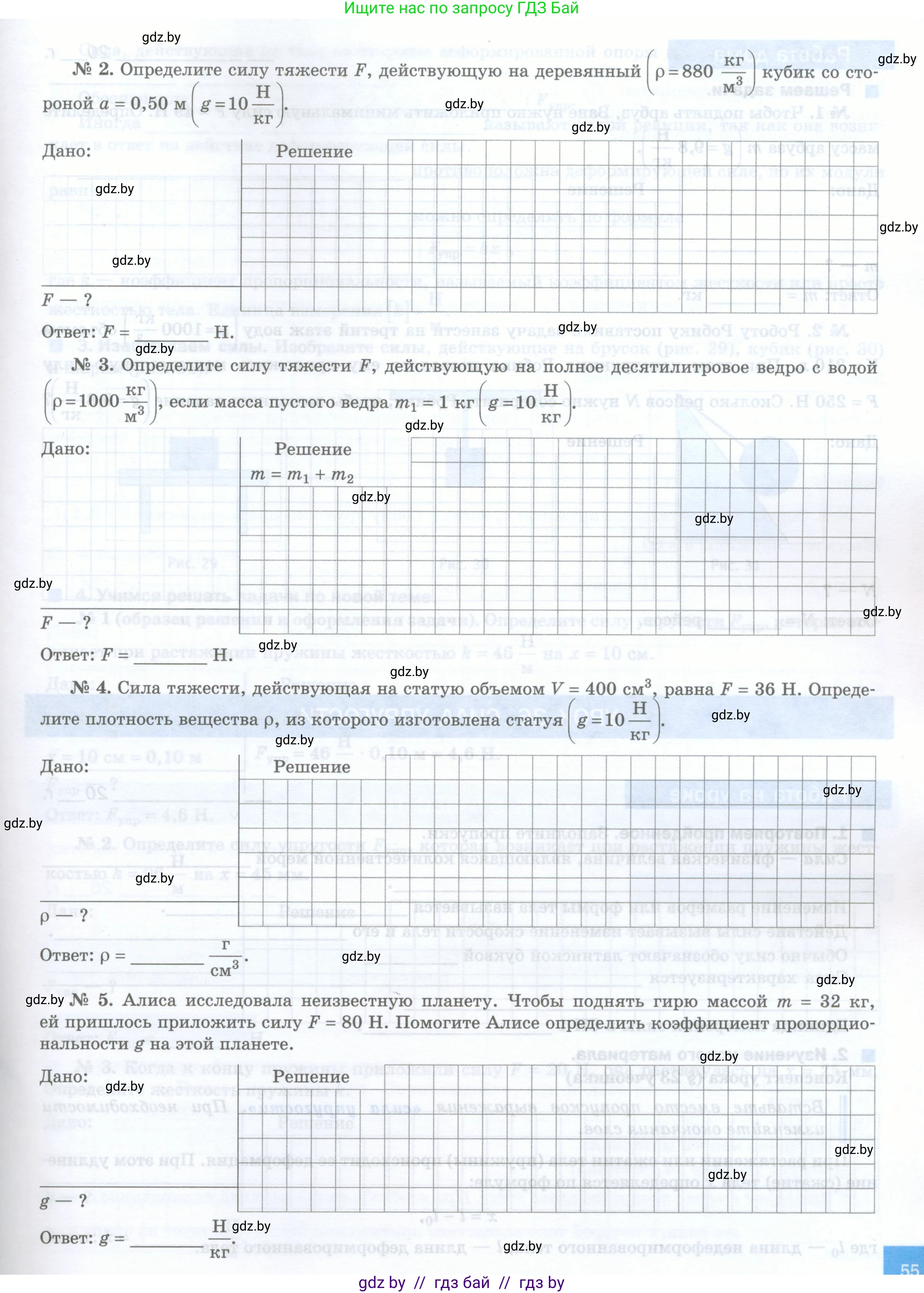 Физика, 7 класс обучающая тетрадь, авторы: Шабусов Анатолий Константинович, Дубина Максим Викторович, Батурчик Борис Петрович, издательство Новое знание, Минск, 2021, жёлтого цвета, страница 54, номер 3, Условие (продолжение 2)