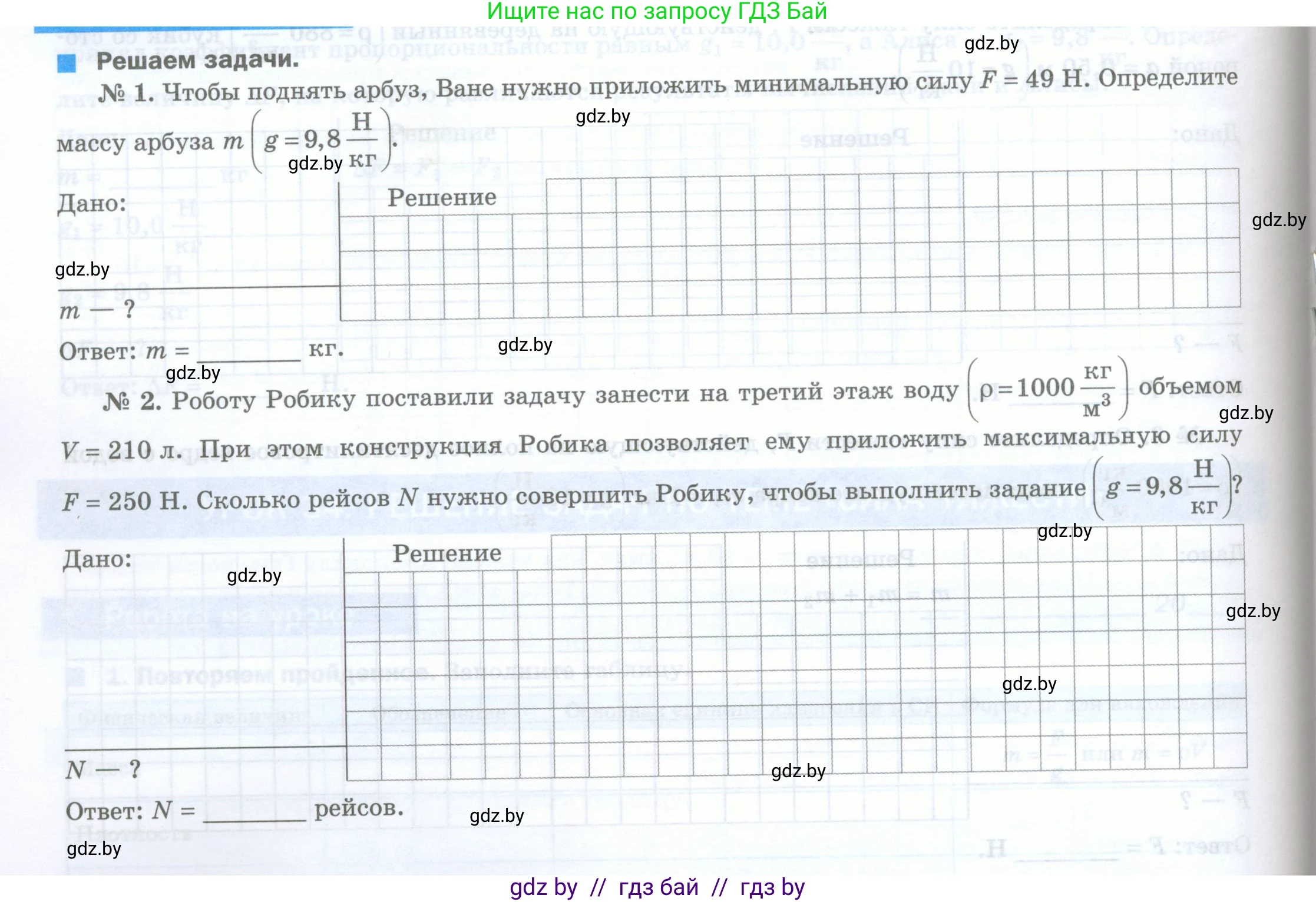 Физика, 7 класс обучающая тетрадь, авторы: Шабусов Анатолий Константинович, Дубина Максим Викторович, Батурчик Борис Петрович, издательство Новое знание, Минск, 2021, жёлтого цвета, страница 56, Условие