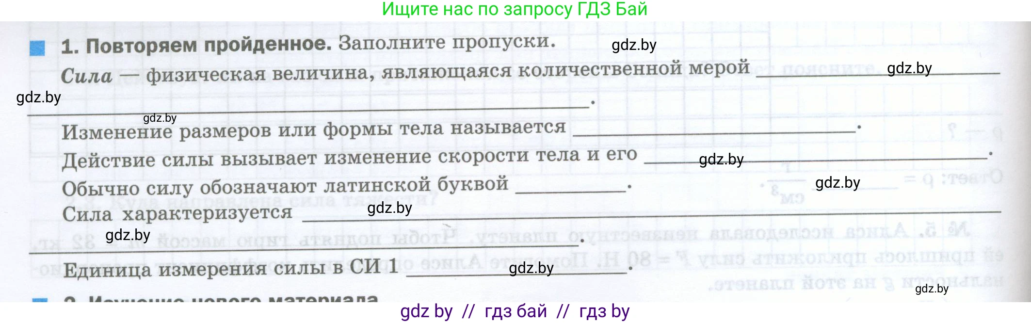 Физика, 7 класс обучающая тетрадь, авторы: Шабусов Анатолий Константинович, Дубина Максим Викторович, Батурчик Борис Петрович, издательство Новое знание, Минск, 2021, жёлтого цвета, страница 56, номер 1, Условие